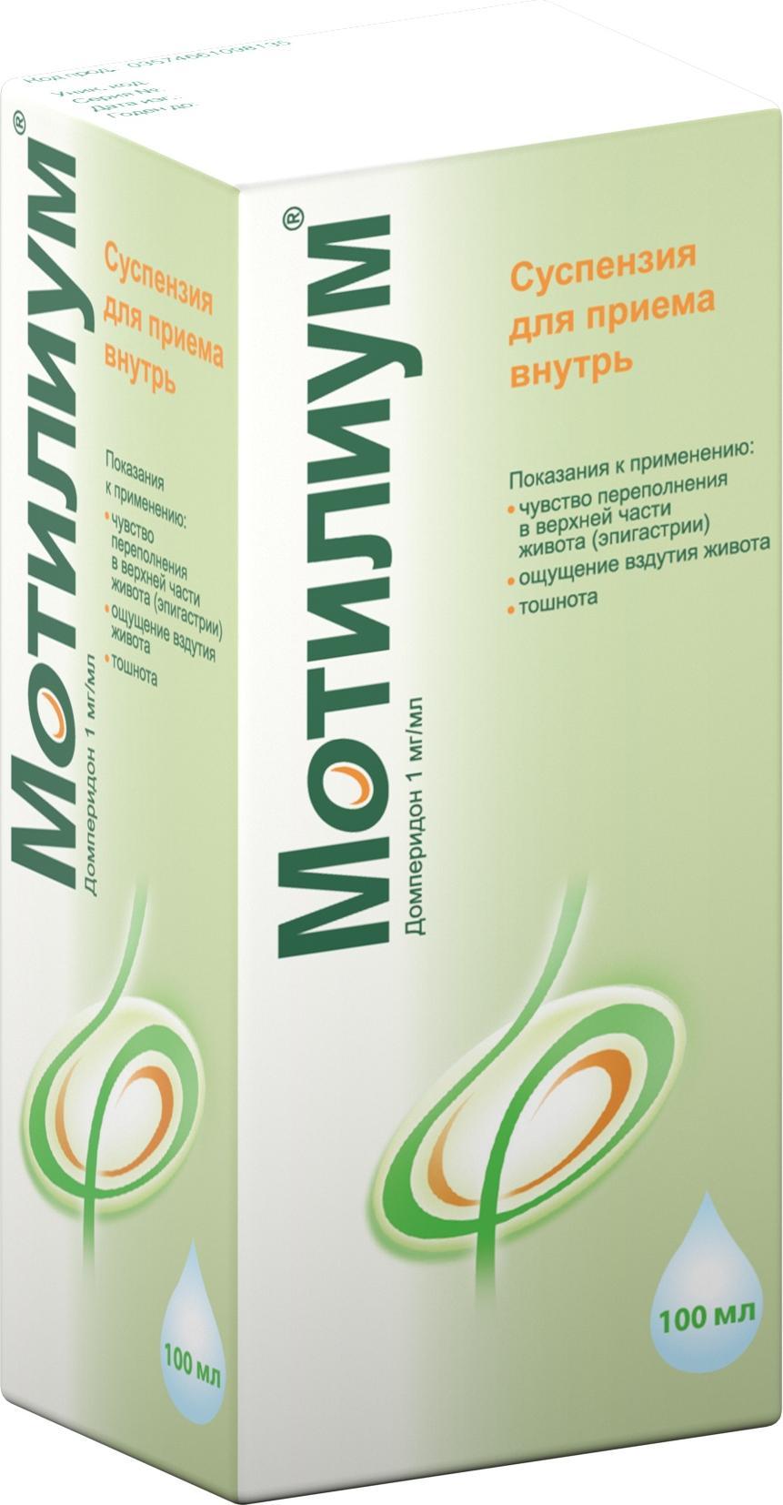 Упаковка препарата Мотилиум, суспензия 1 мг/мл 100 мл, 1 шт.