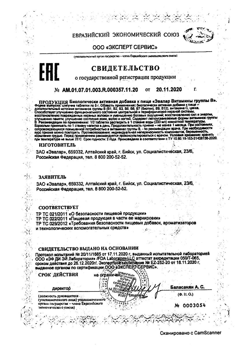 Сертификат на Эвалар Витамины группы В
