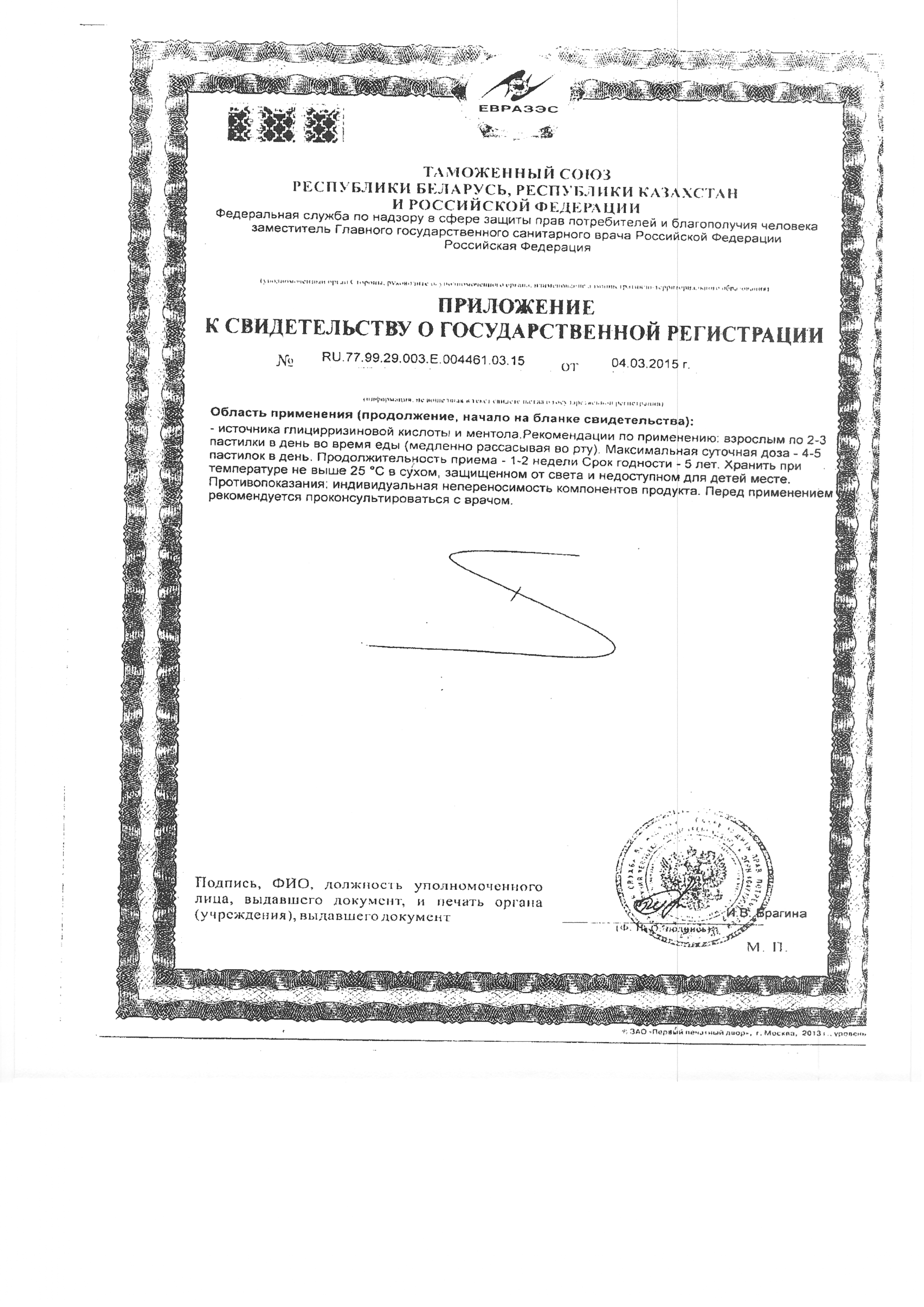 Сертификат на 