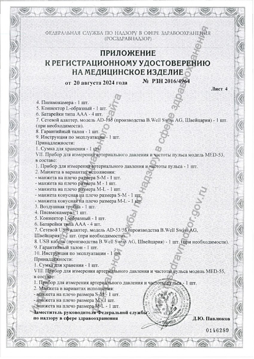 Сертификат на Тонометр B.Well PRO-33 (манжета M)