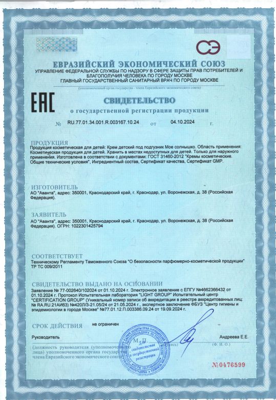 Сертификат на Мое солнышко