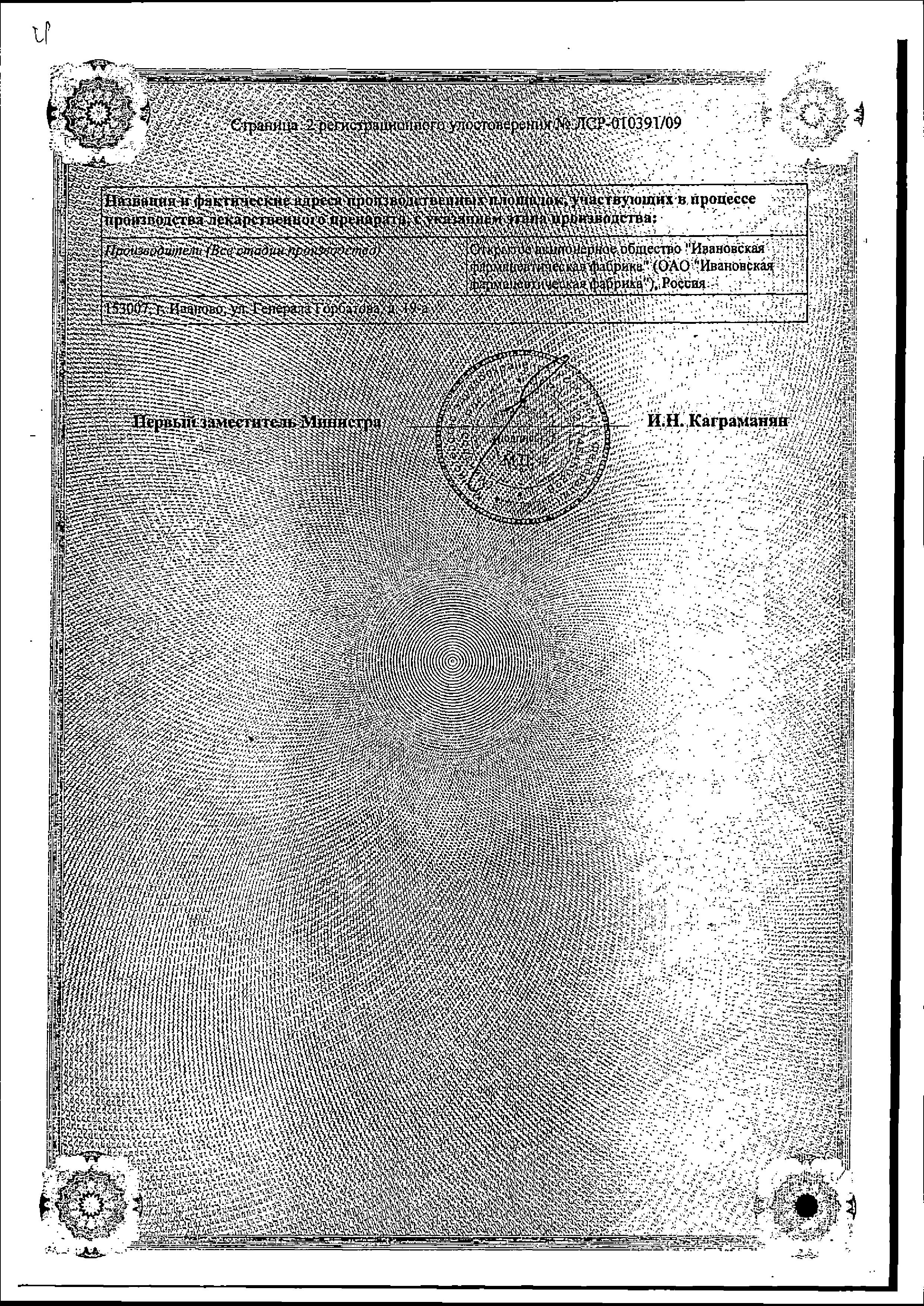 Сертификат на Валерианы настойка