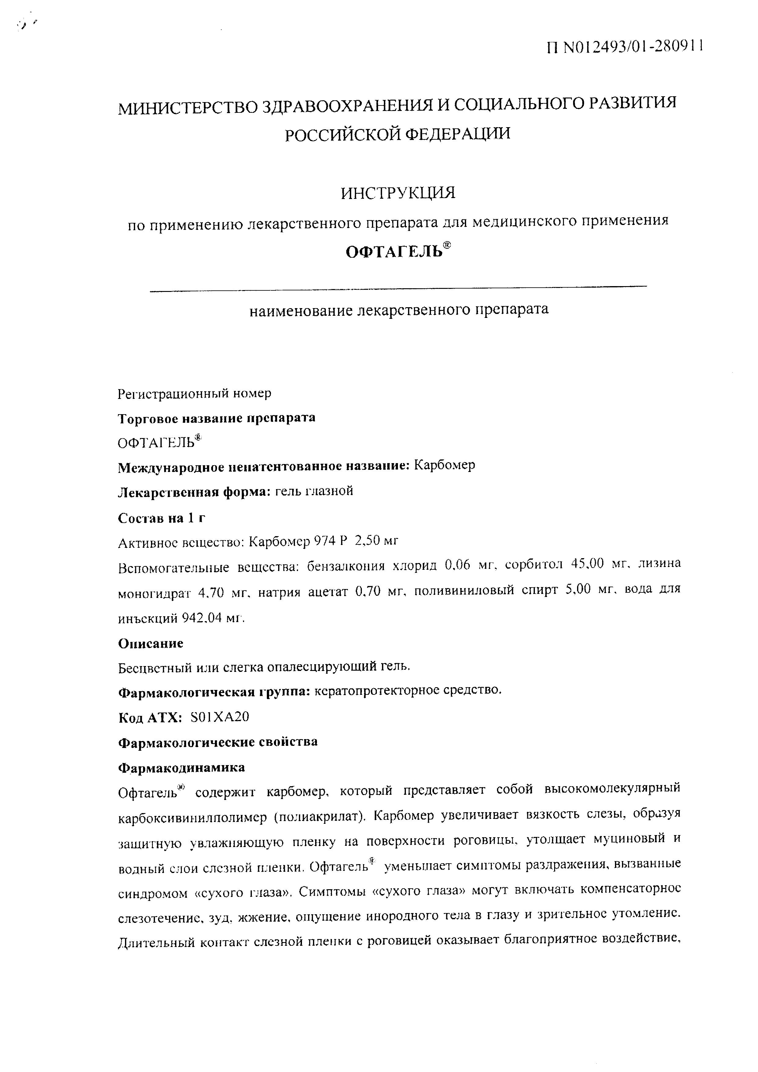 Сертификат на Офтагель