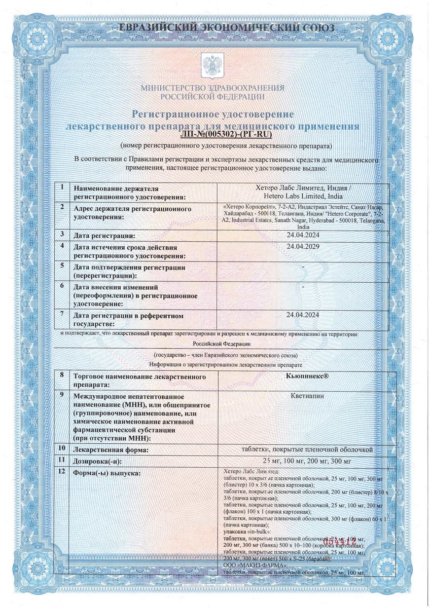 Сертификат на Кьюпинекс