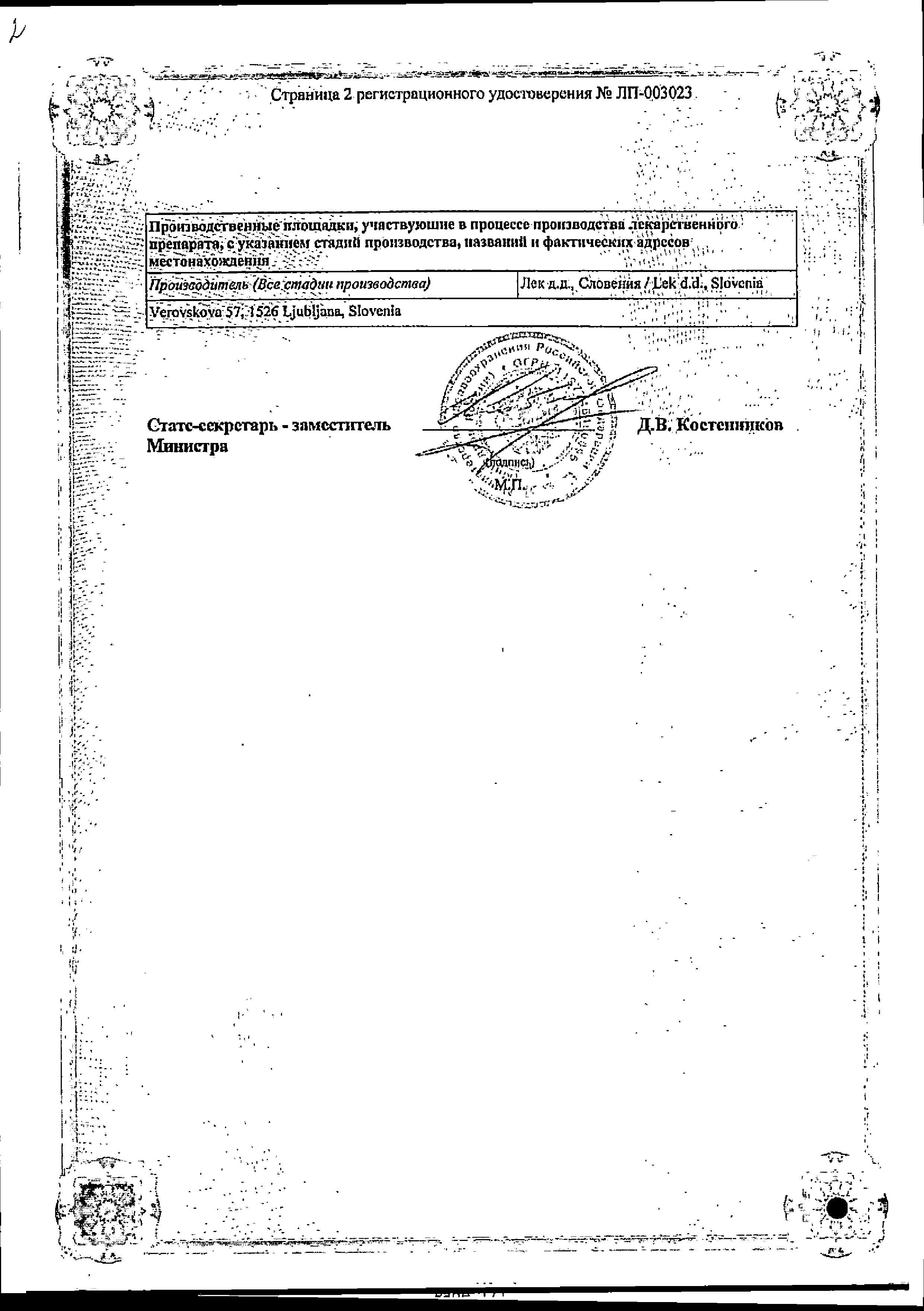 Сертификат на Сувардио