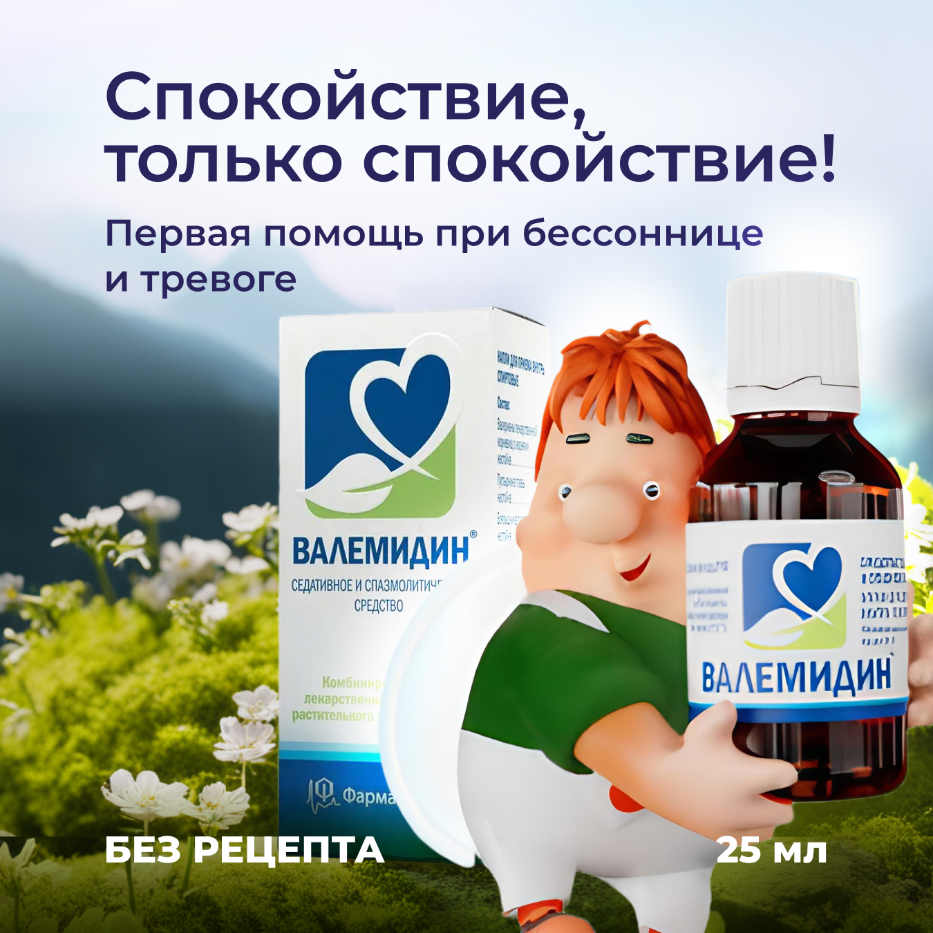 Упаковка препарата Валемидин, капли, 25 мл