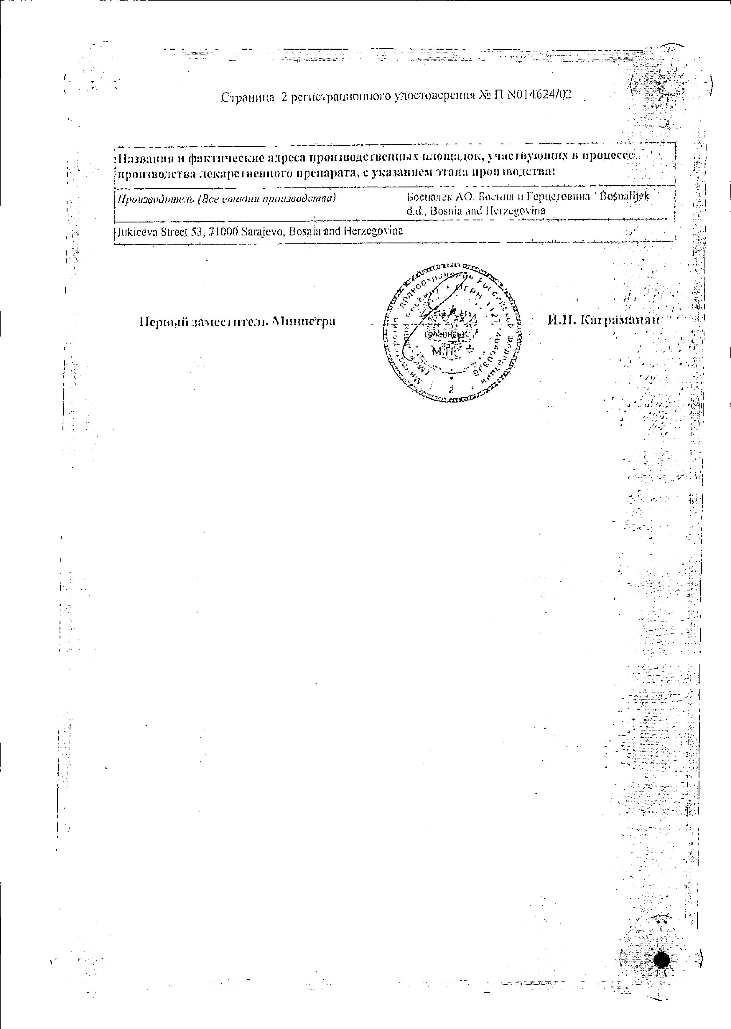 Сертификат на Энтерофурил