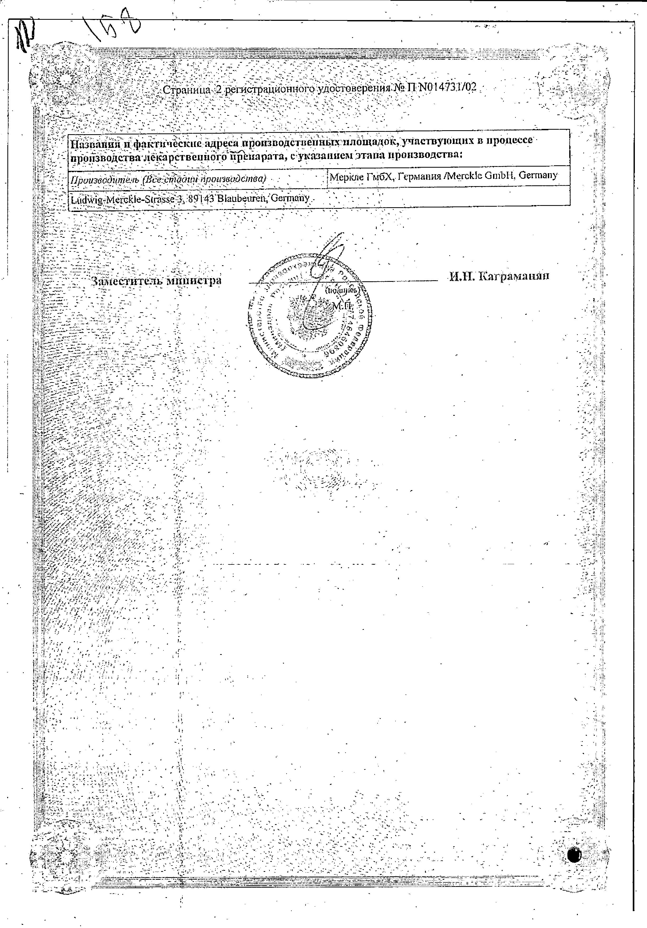 Сертификат на Амбробене Сертификат на Амбробене