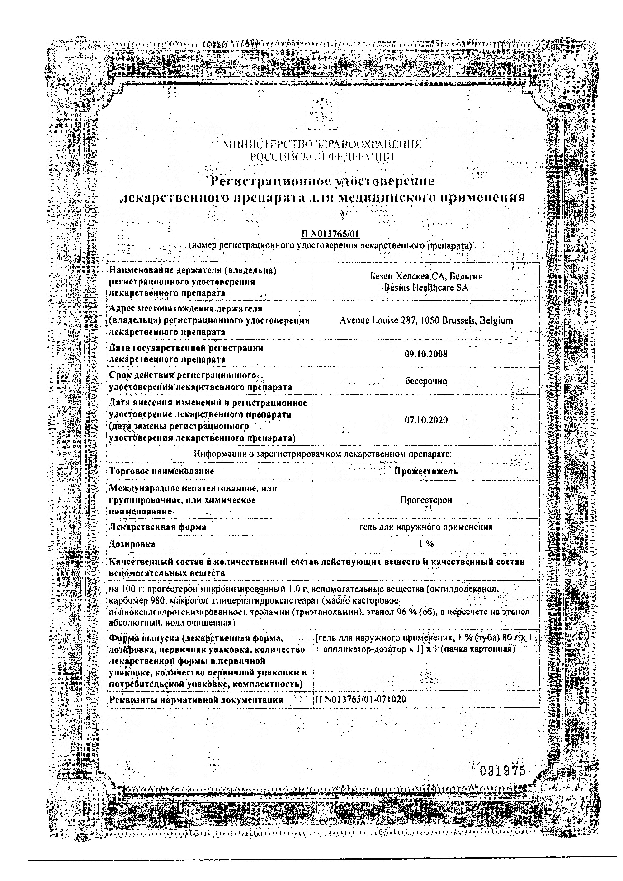 Сертификат на Прожестожель