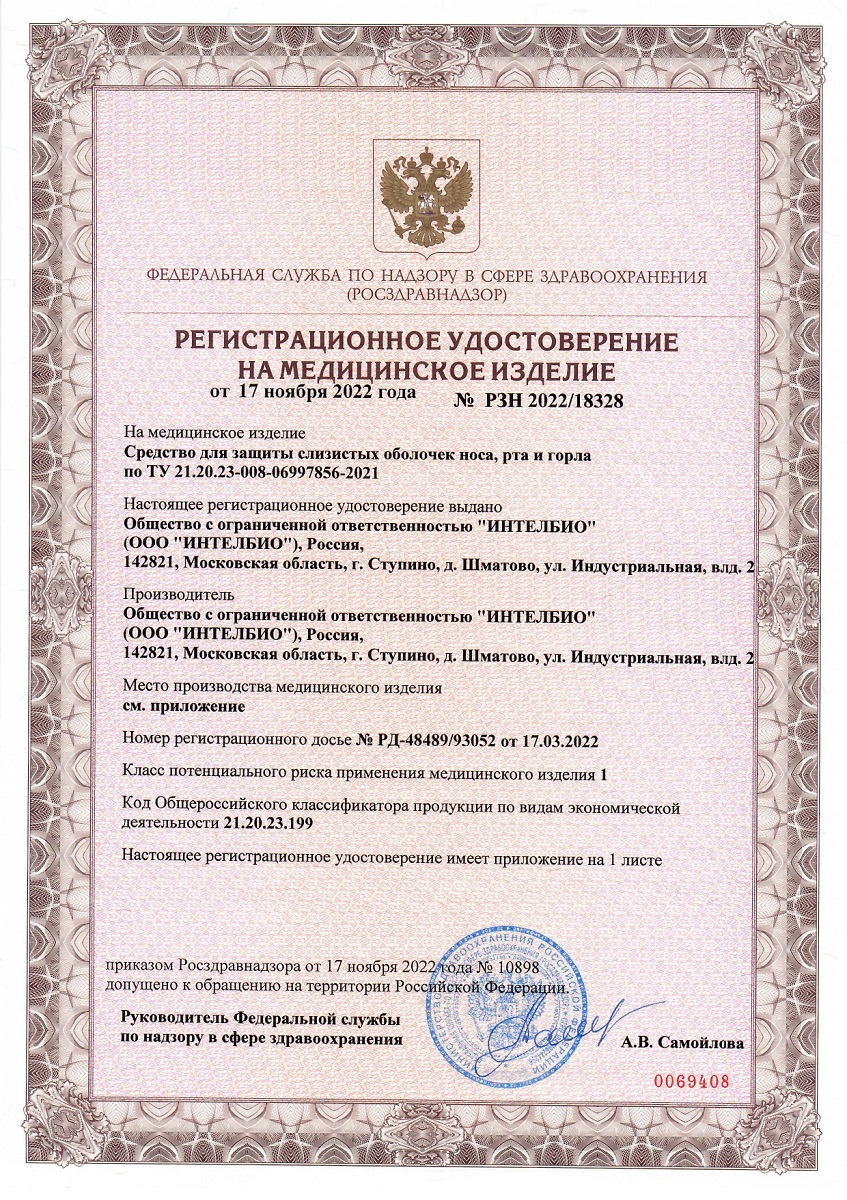 Сертификат на Вироксинол