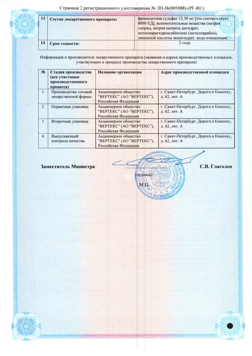 Сертификат на Фризанта