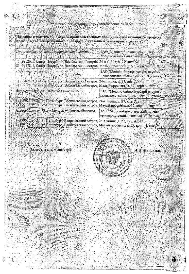 Сертификат на Простатилен