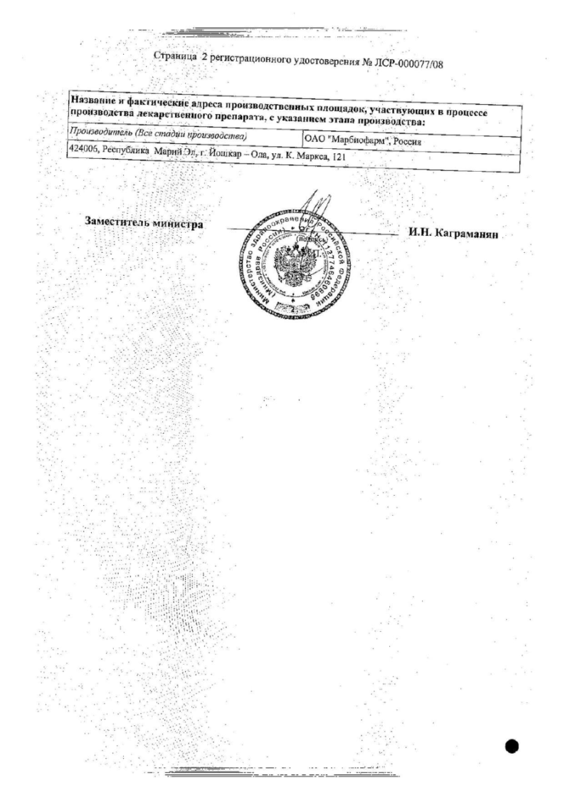 Сертификат на ГриппоФлю Экстра