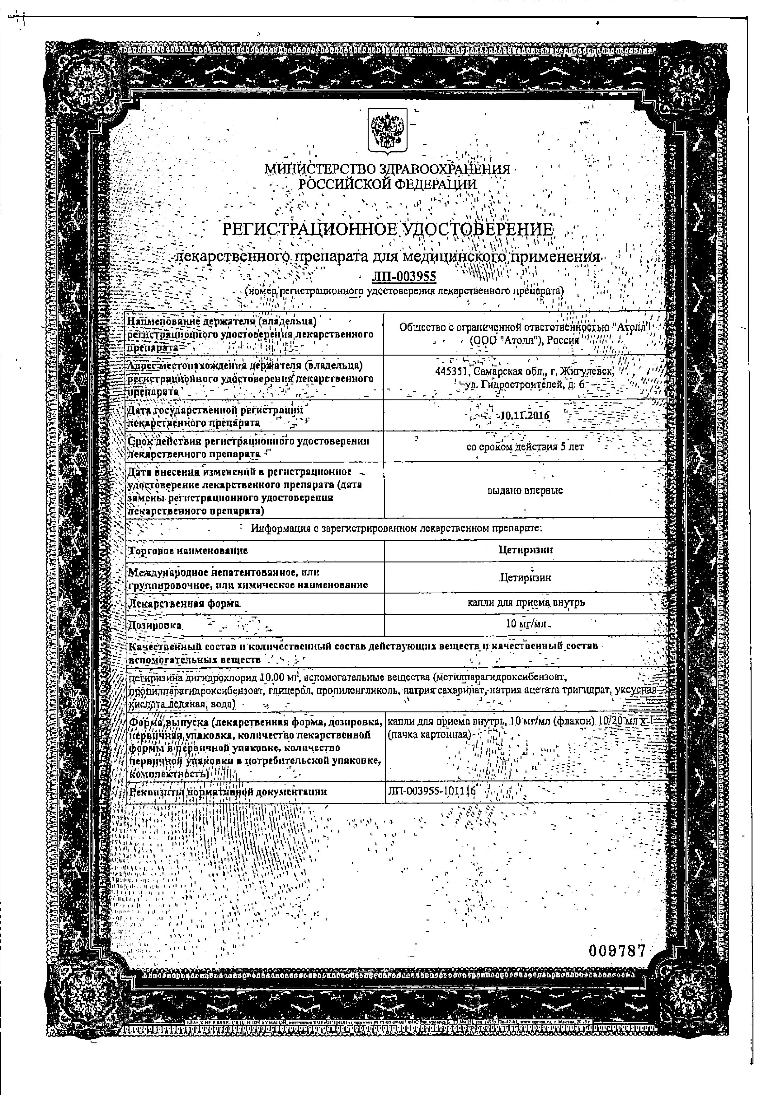 Сертификат на 