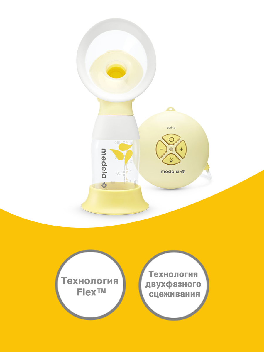 Молокоотсос Медела Свинг Флекс