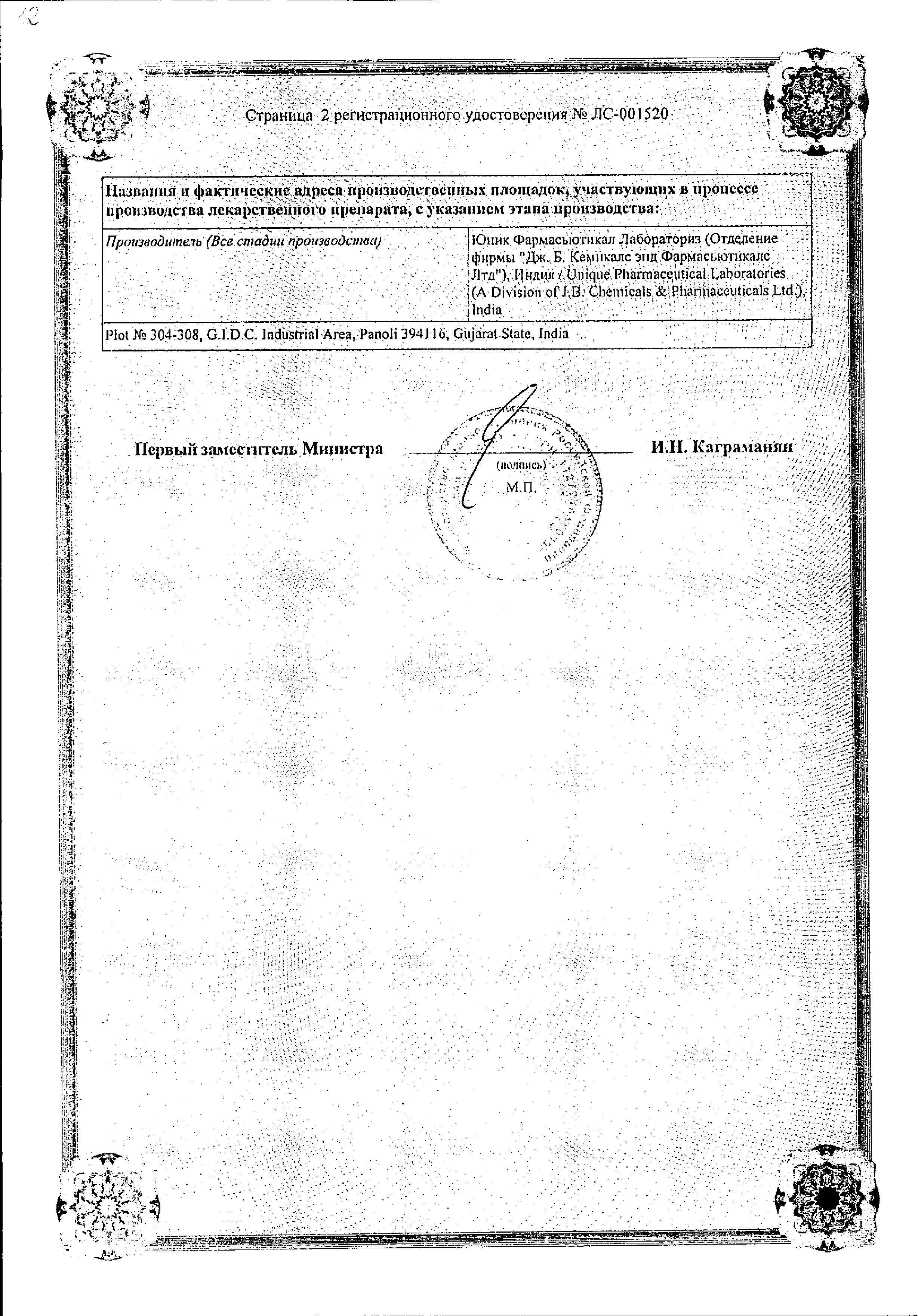 Сертификат на Метрогил Плюс