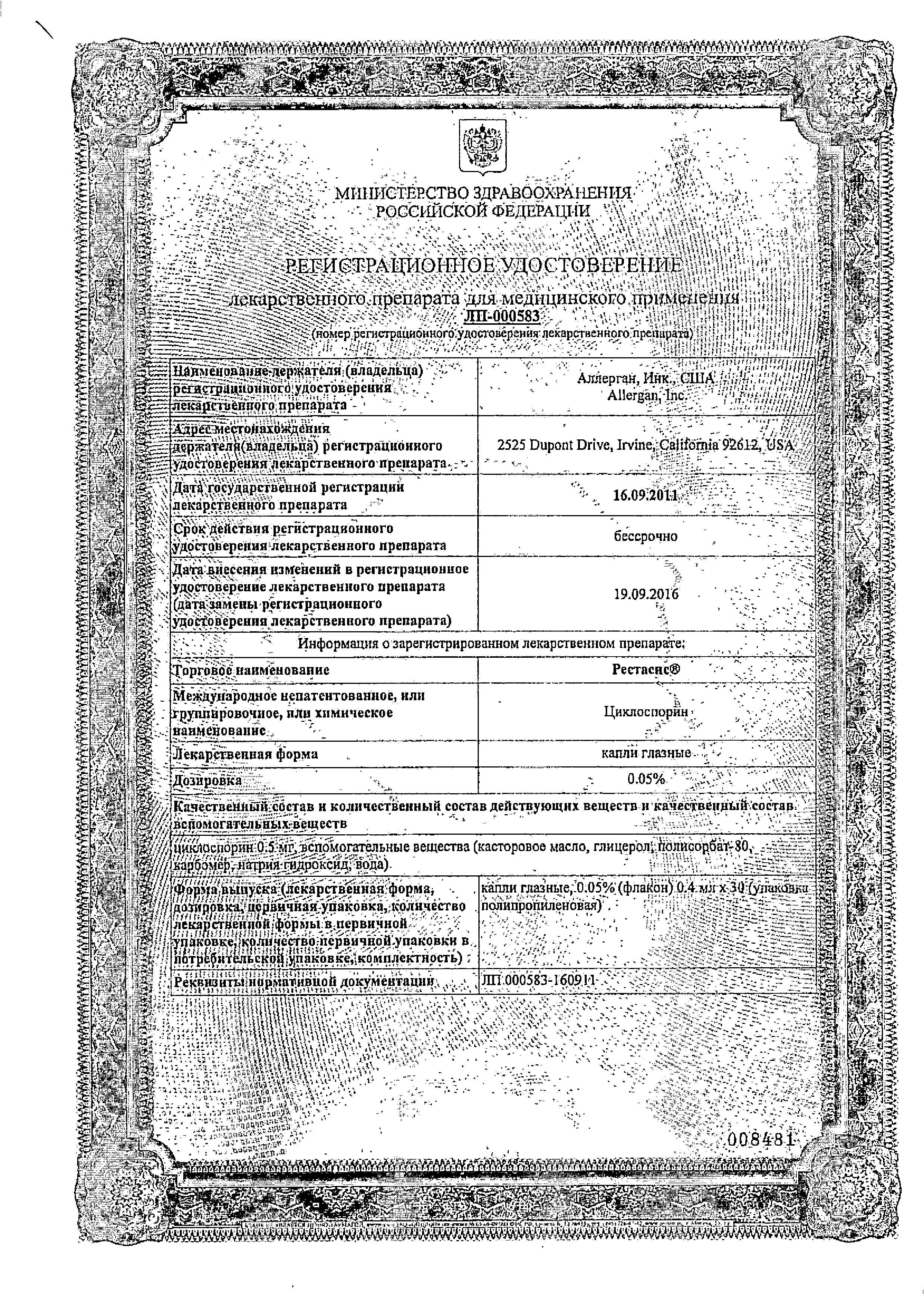 Сертификат на Рестасис