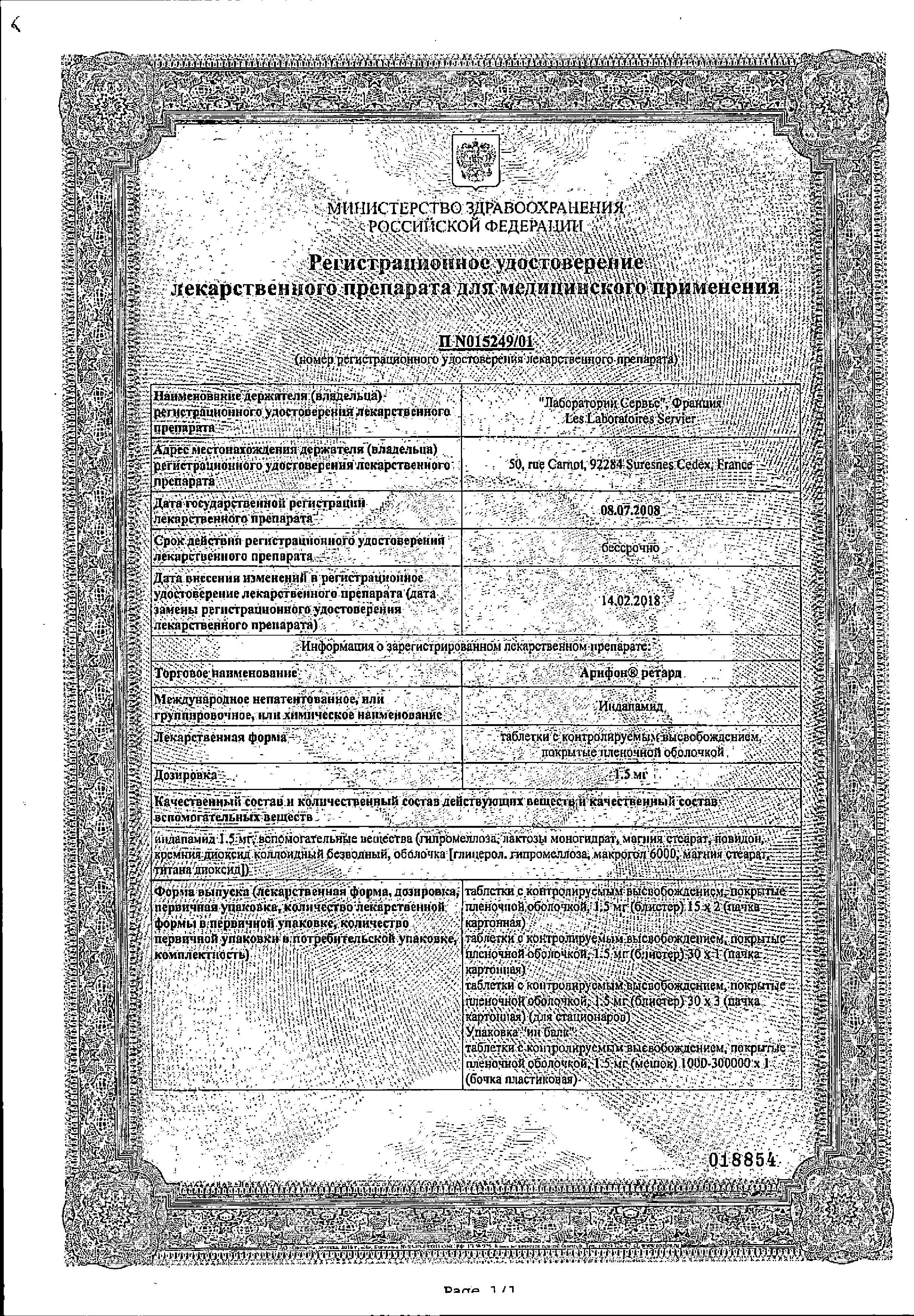 Сертификат на Арифон