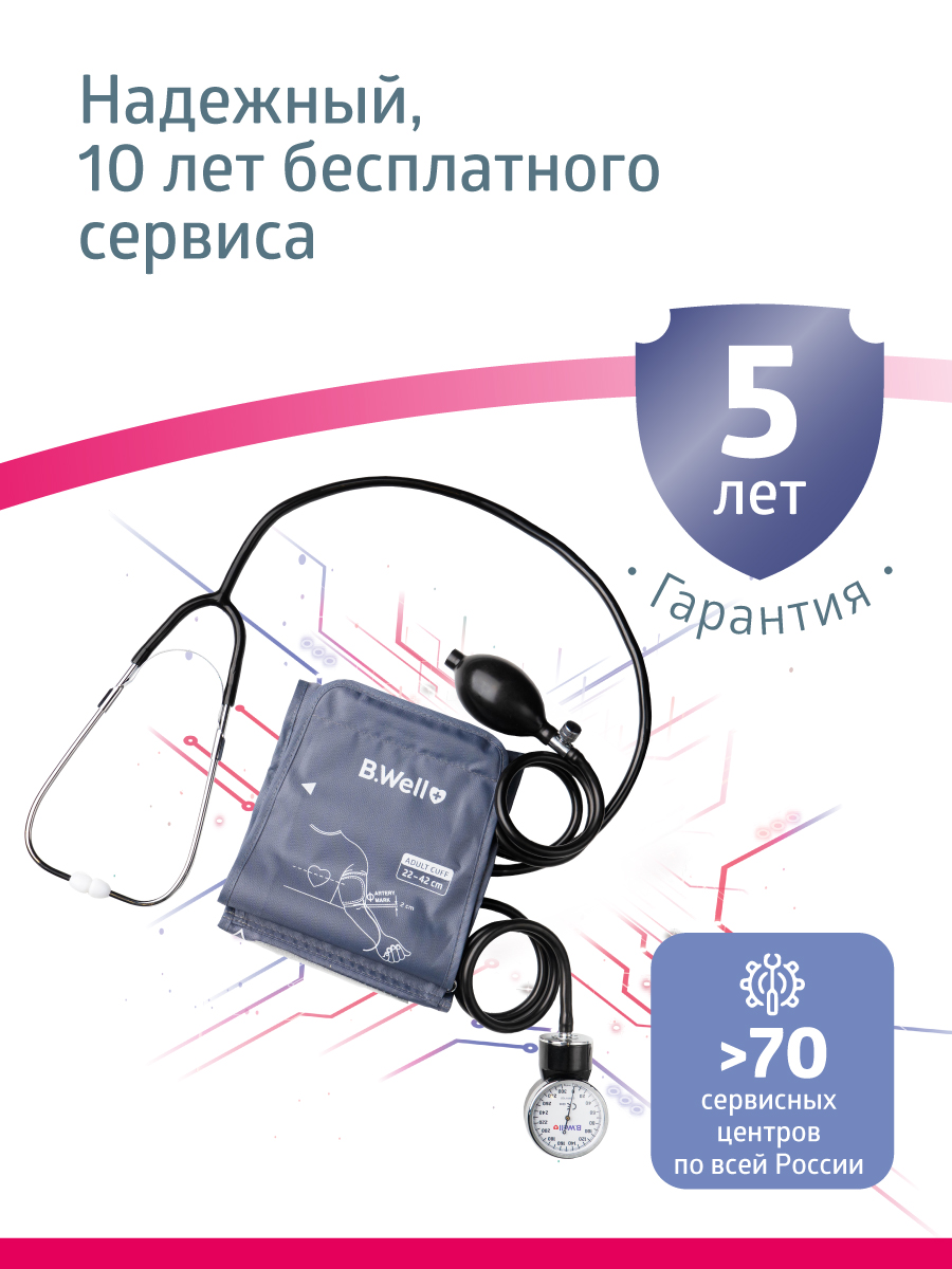 Тонометр B.Well MED-63 механический