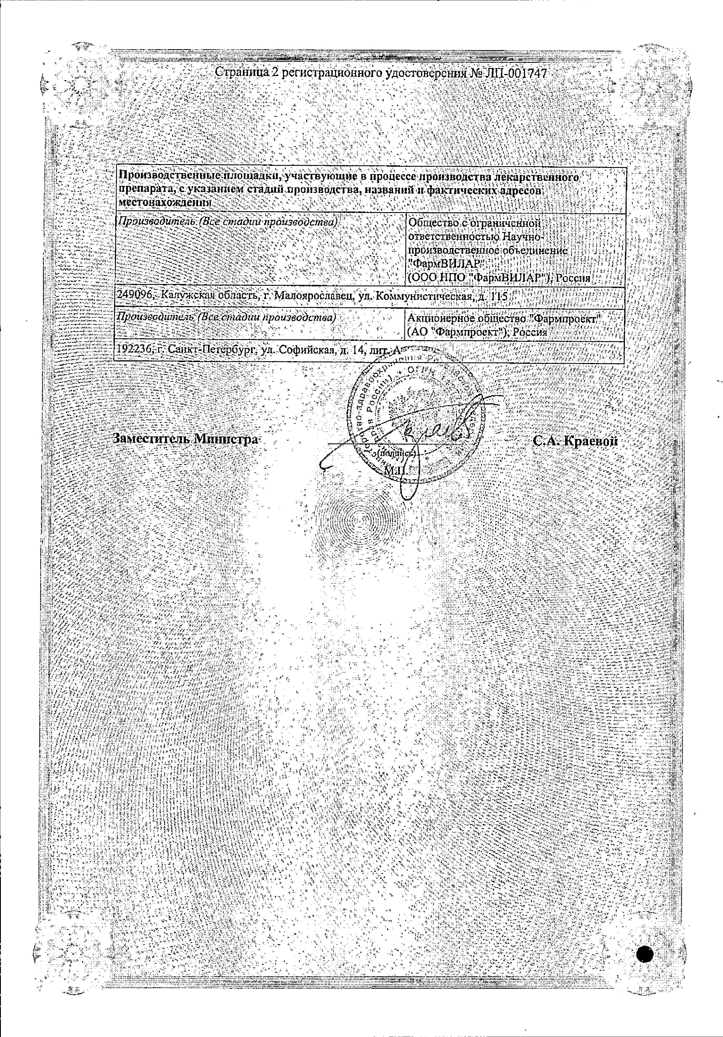 Сертификат на Анвимакс