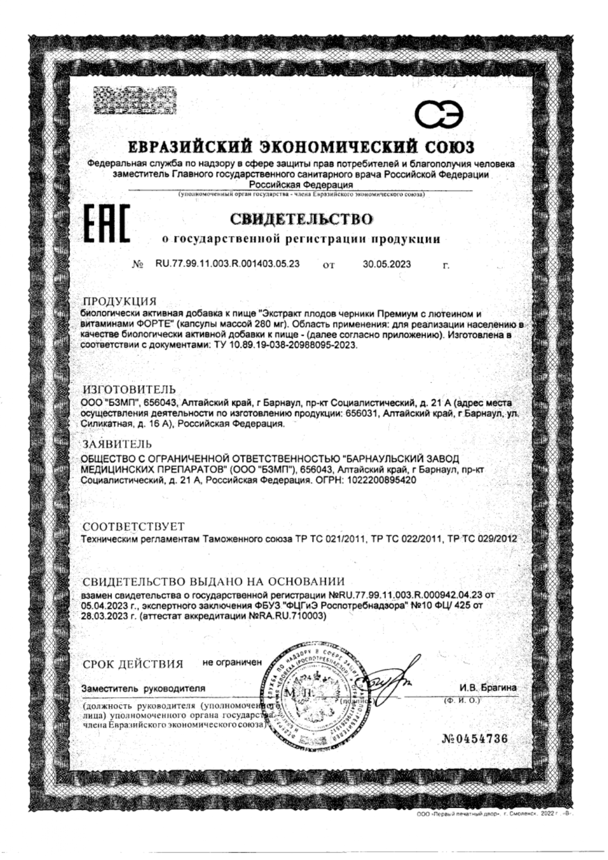 Сертификат на Вижу Премиум