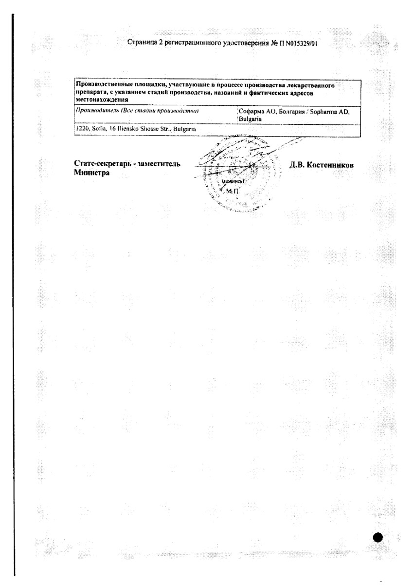 Сертификат на Циннаризин