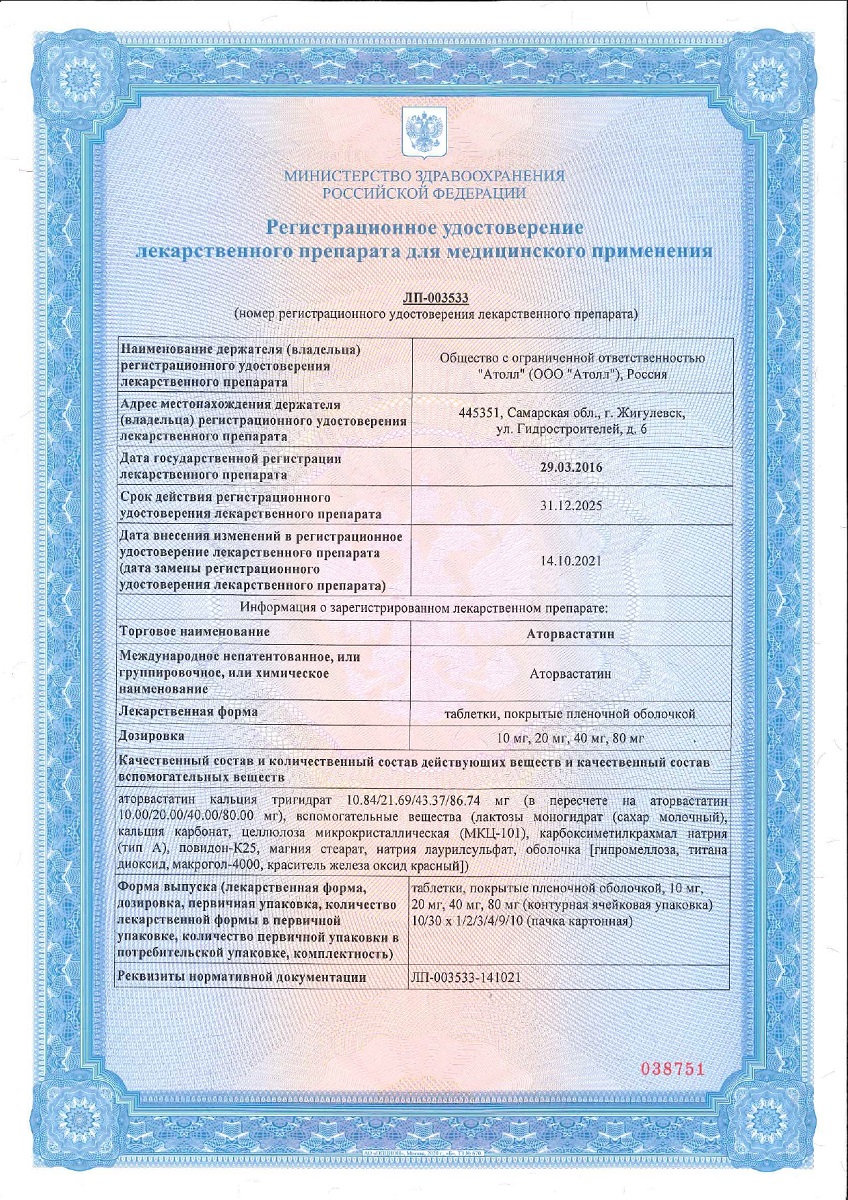 Сертификат на Набор 2уп Аторвастатин таблетки 40мг 30шт