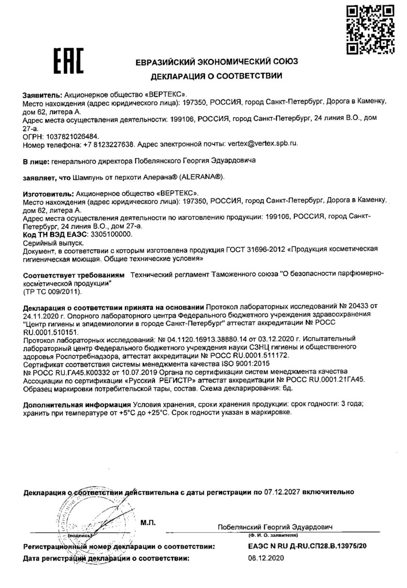Сертификат на Алерана шампунь от выпадения, для роста волос против перхоти, для роста 400 мл Сертификат на Алерана шампунь от выпадения, для роста волос против перхоти, для роста 400 мл