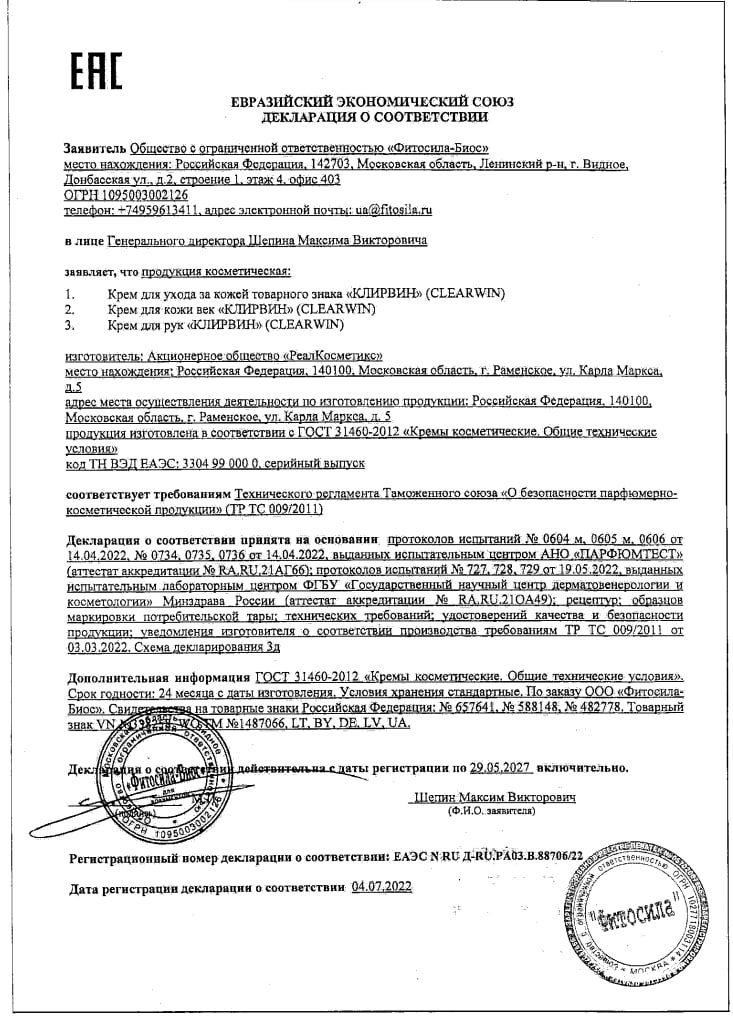 Сертификат на Клирвин