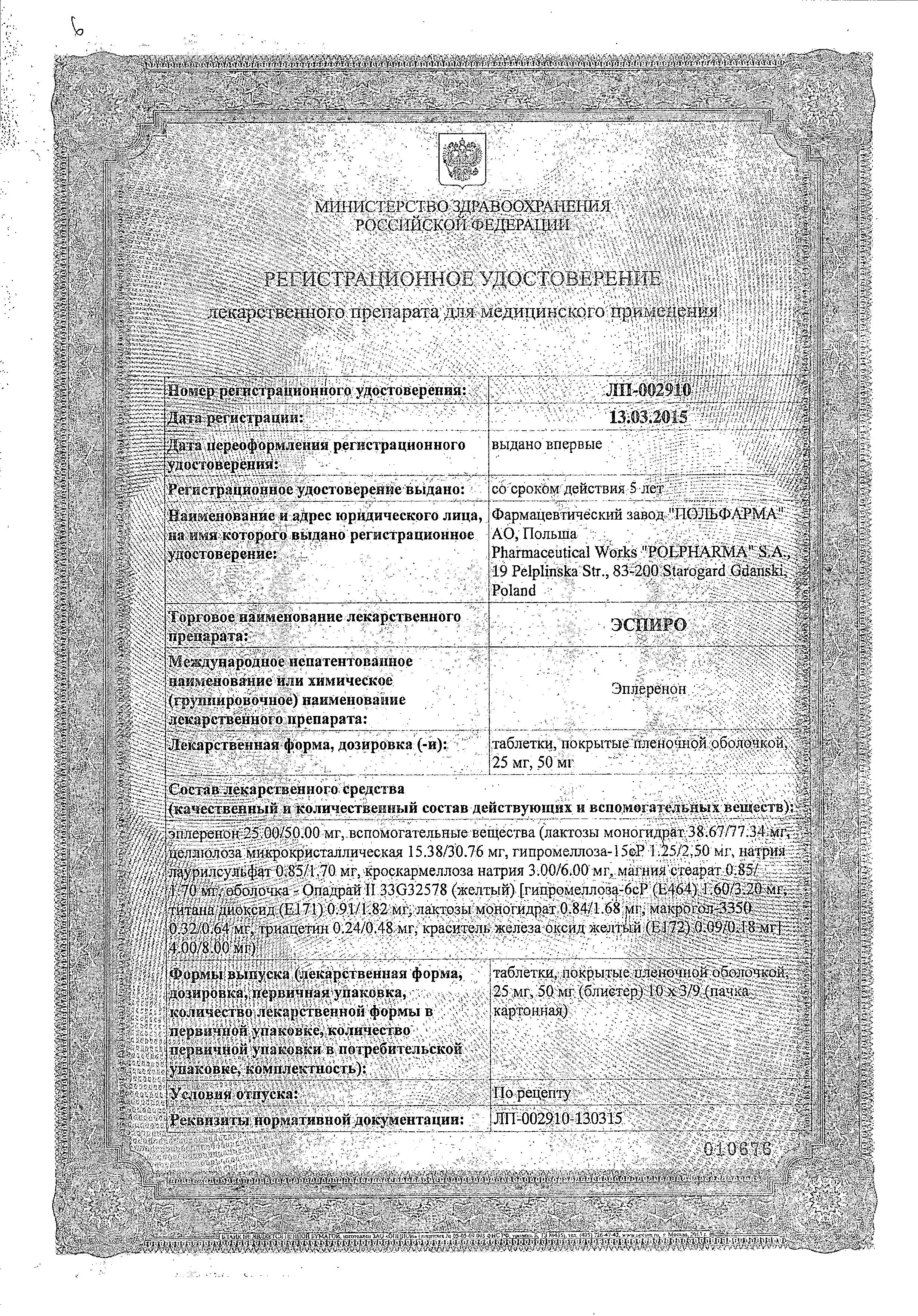 Сертификат на Эспиро