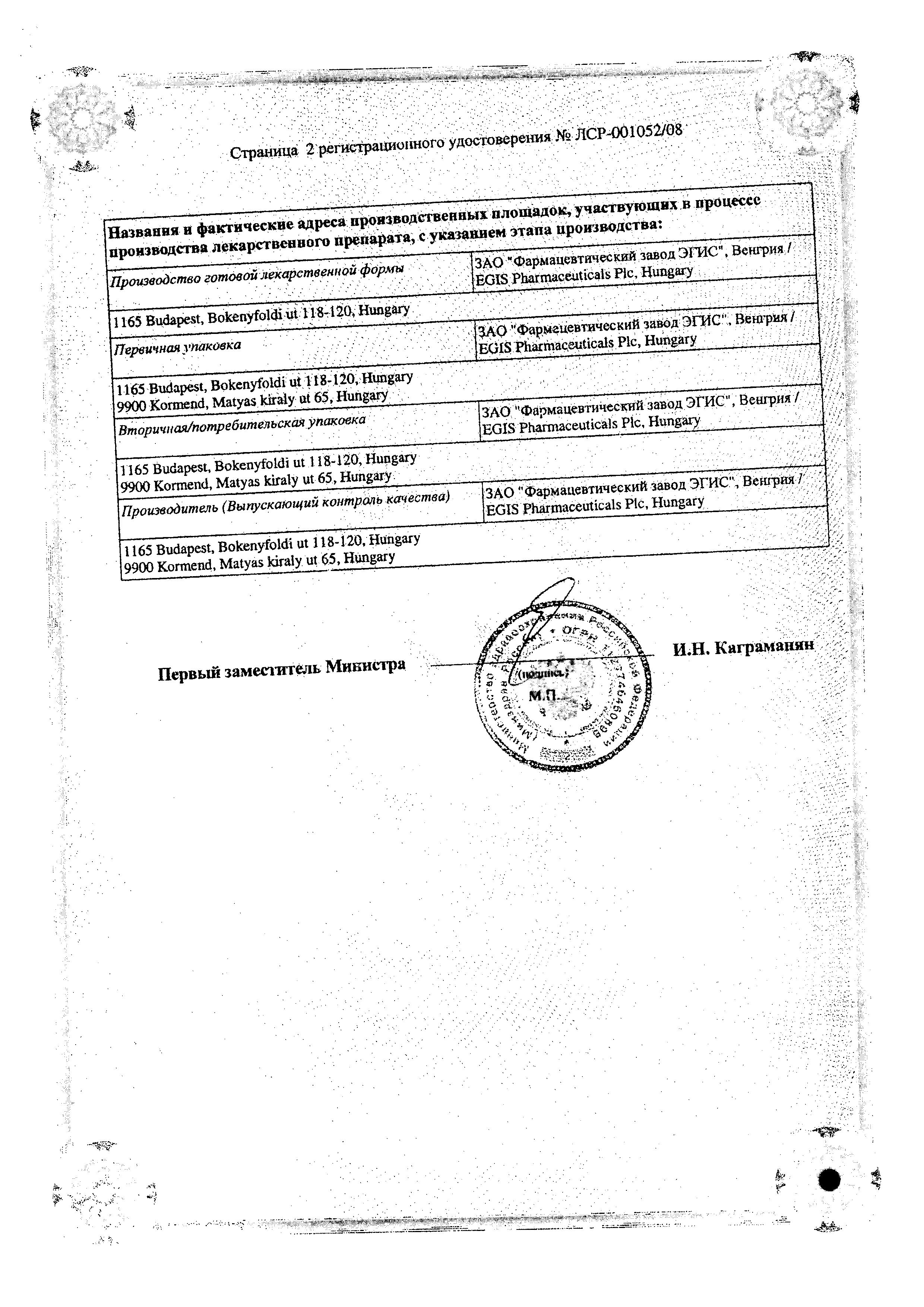 Сертификат на Кетилепт