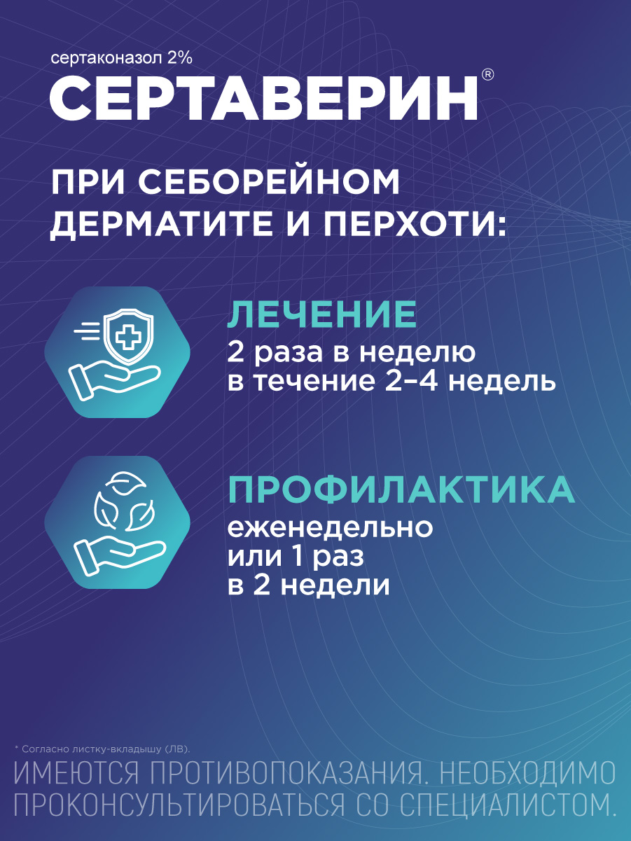 Упаковка препарата Сертаверин, шампунь лекарственный 2%, 75 г