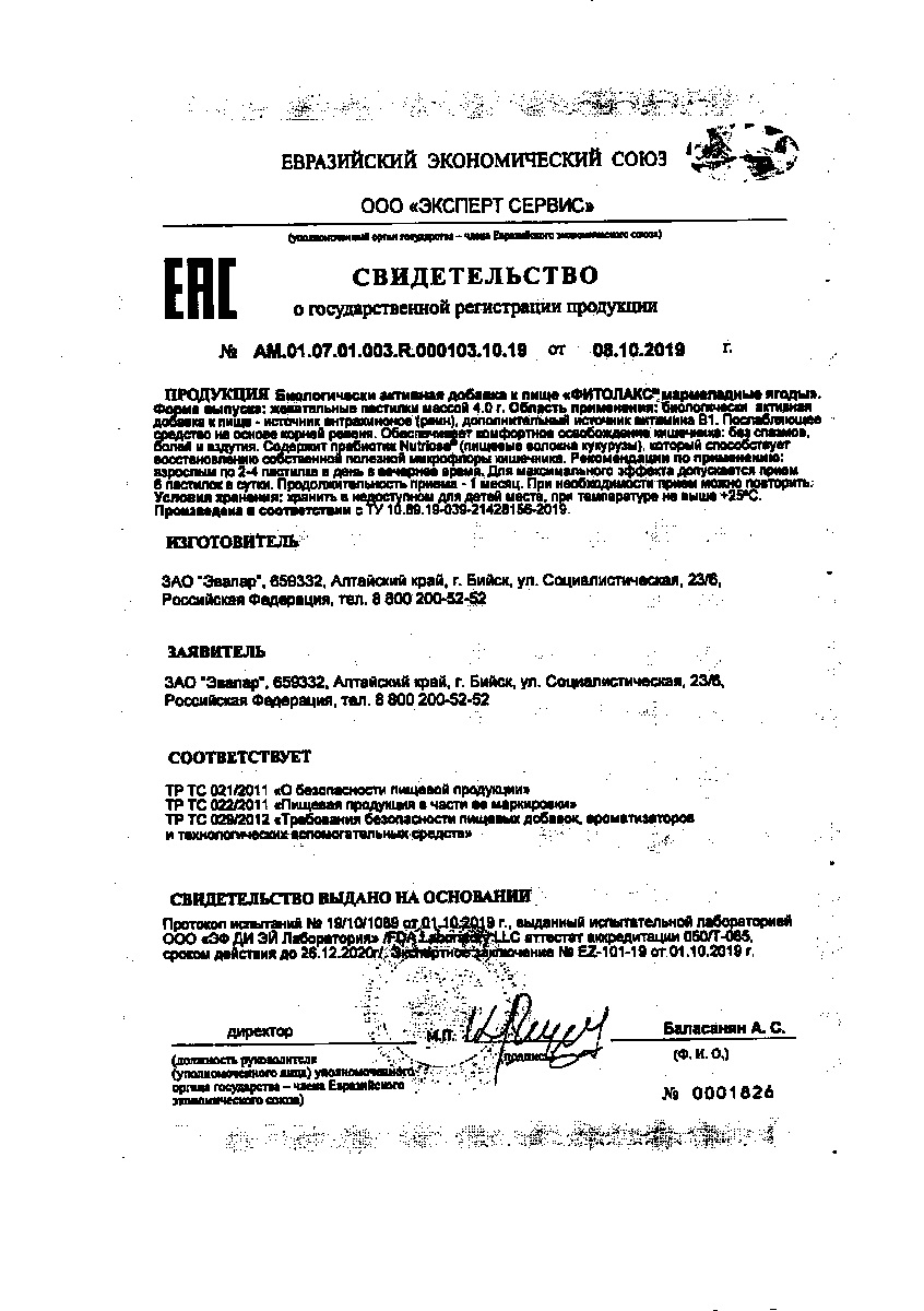 Сертификат на Эвалар Фитолакс