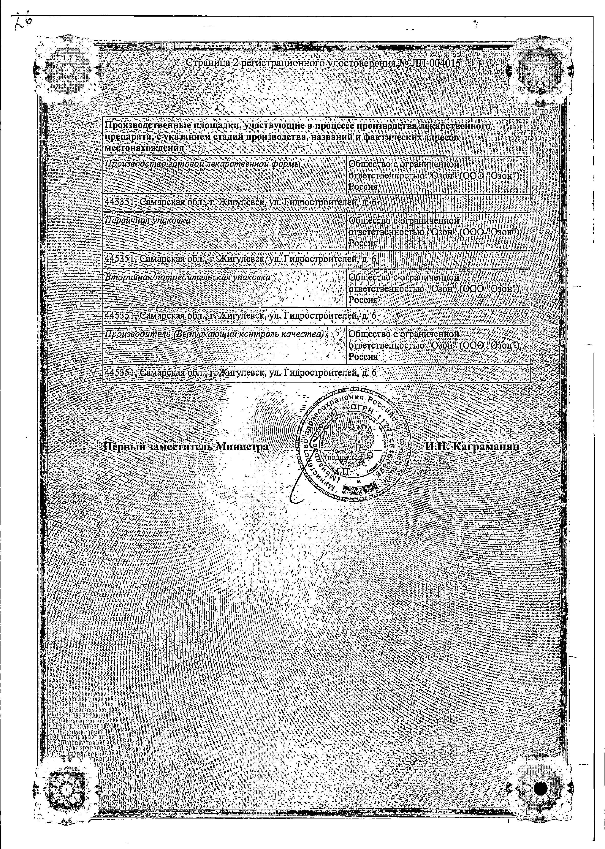 Сертификат на Элюфор