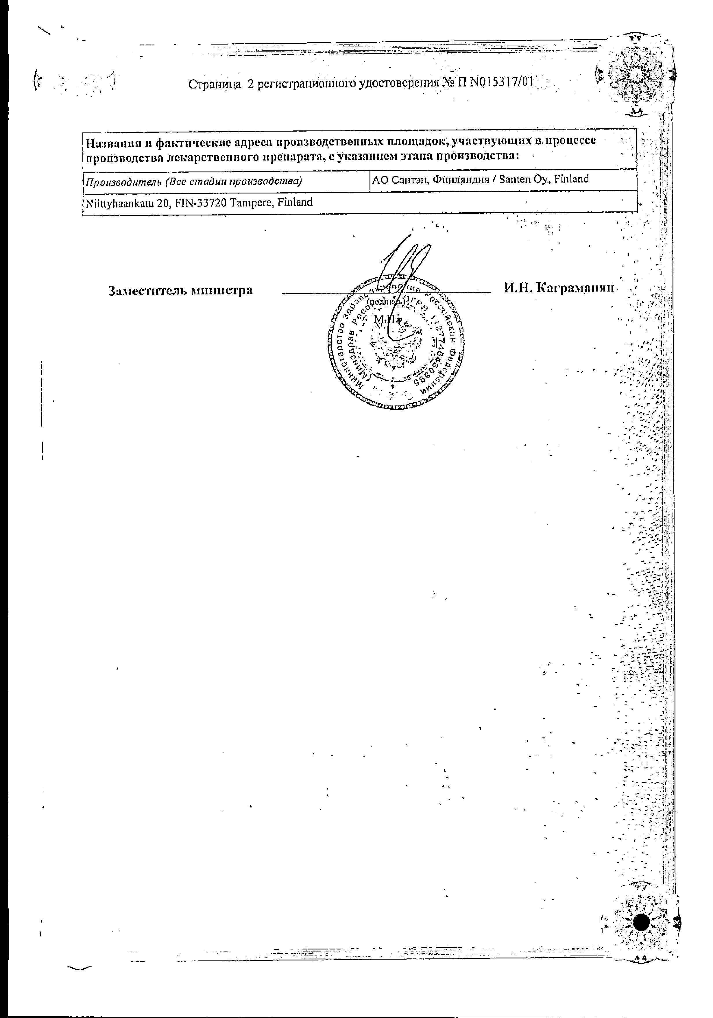 Сертификат на Лекролин