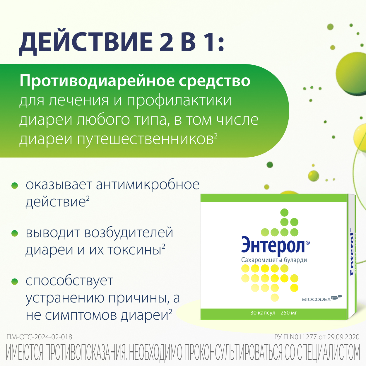 Упаковка препарата Энтерол, капсулы 250 мг, блистер, 30 шт.