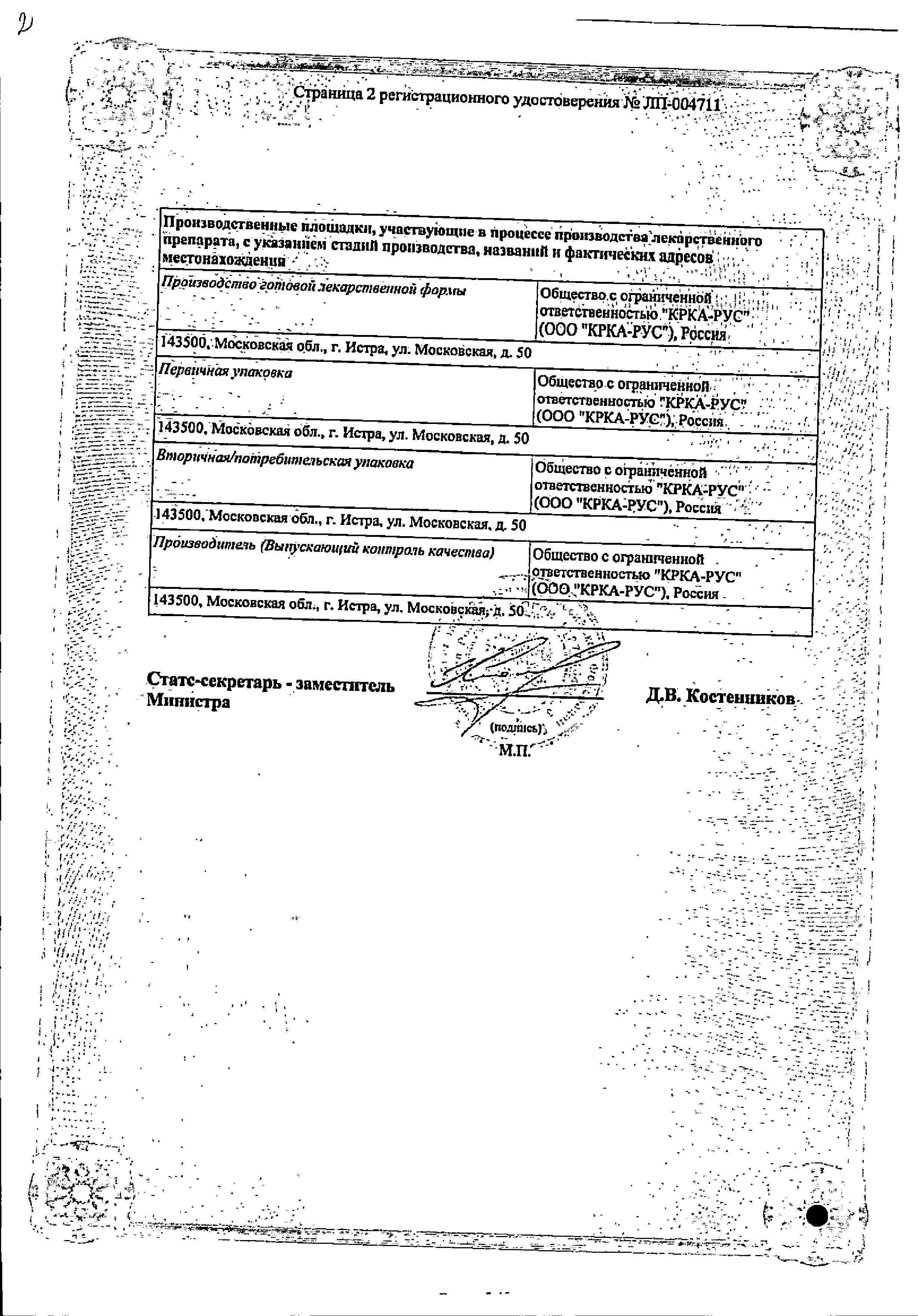 Сертификат на Ко-Вамлосет