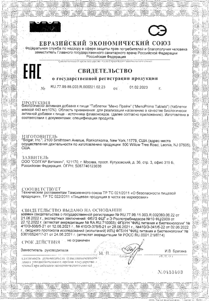 Сертификат на Солгар Мено прайм табл х30