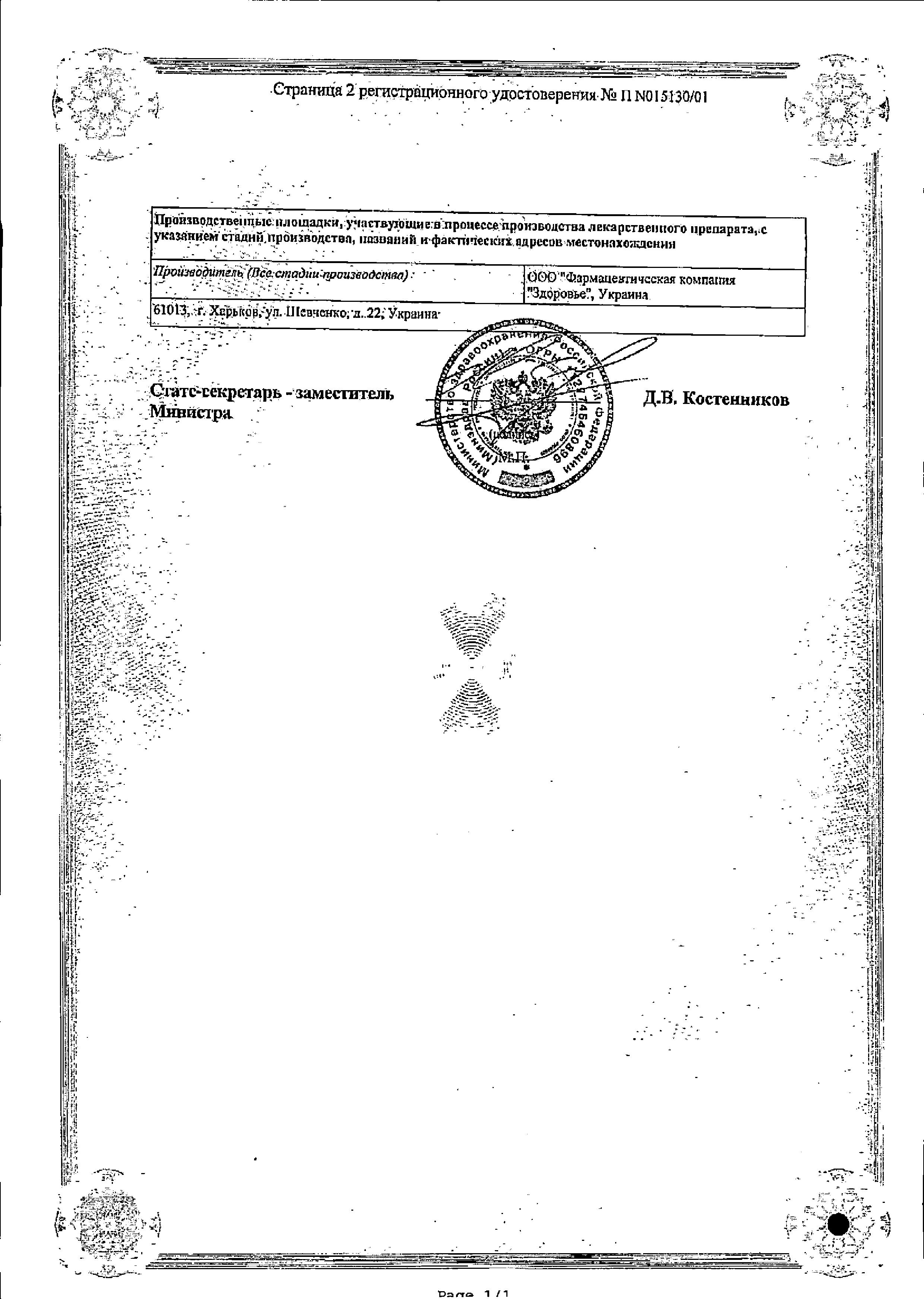 Сертификат на Трифтазин