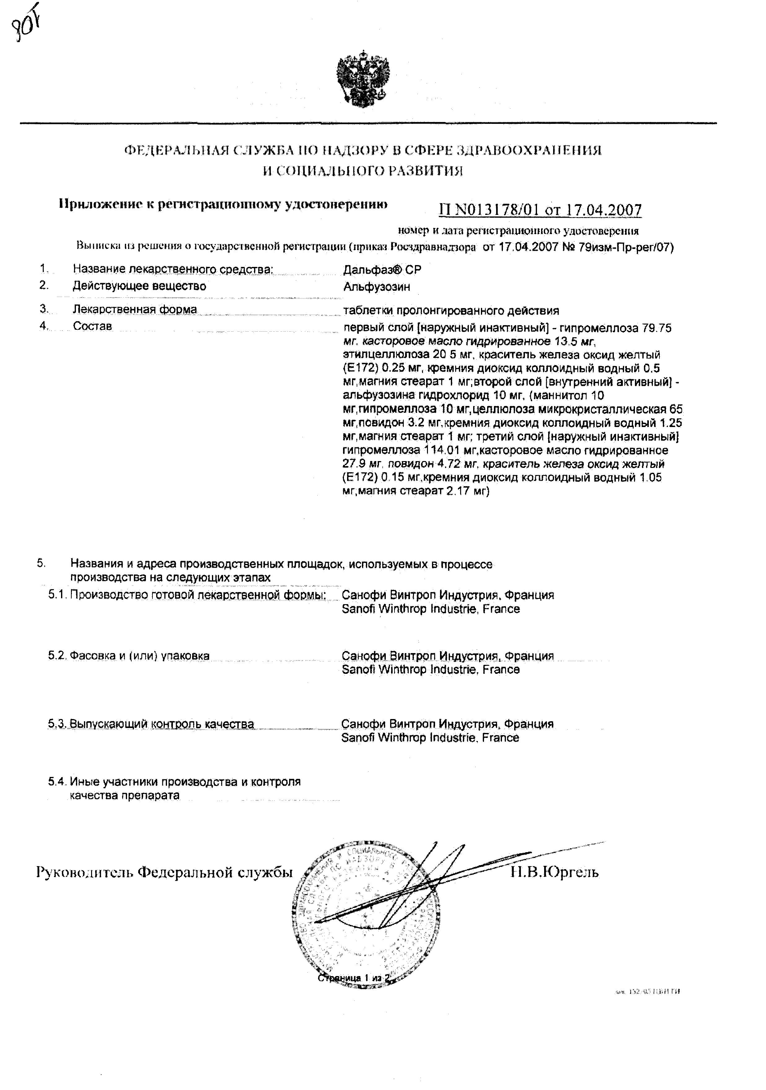 Сертификат на Дальфаз