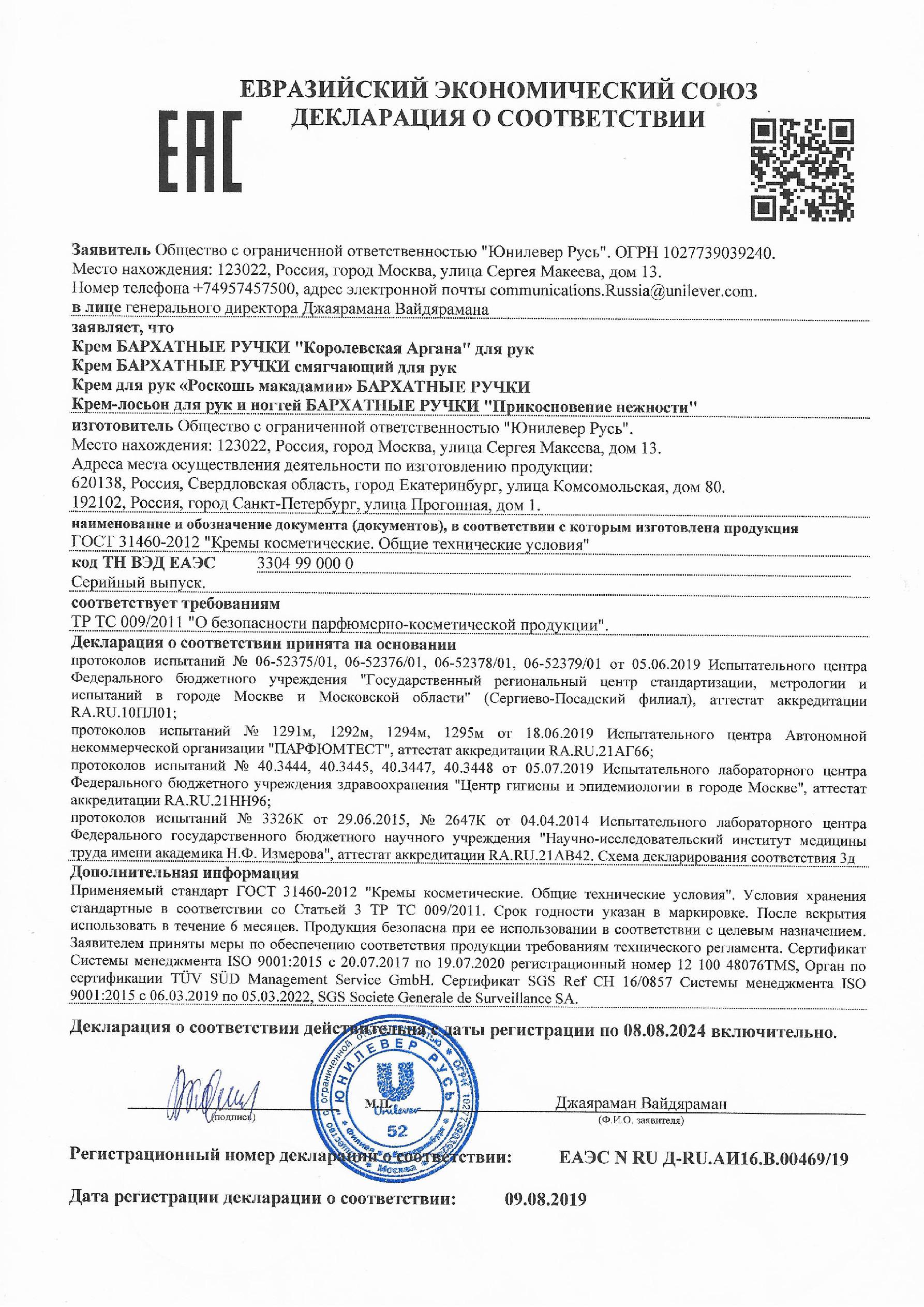 Сертификат на Бархатные ручки