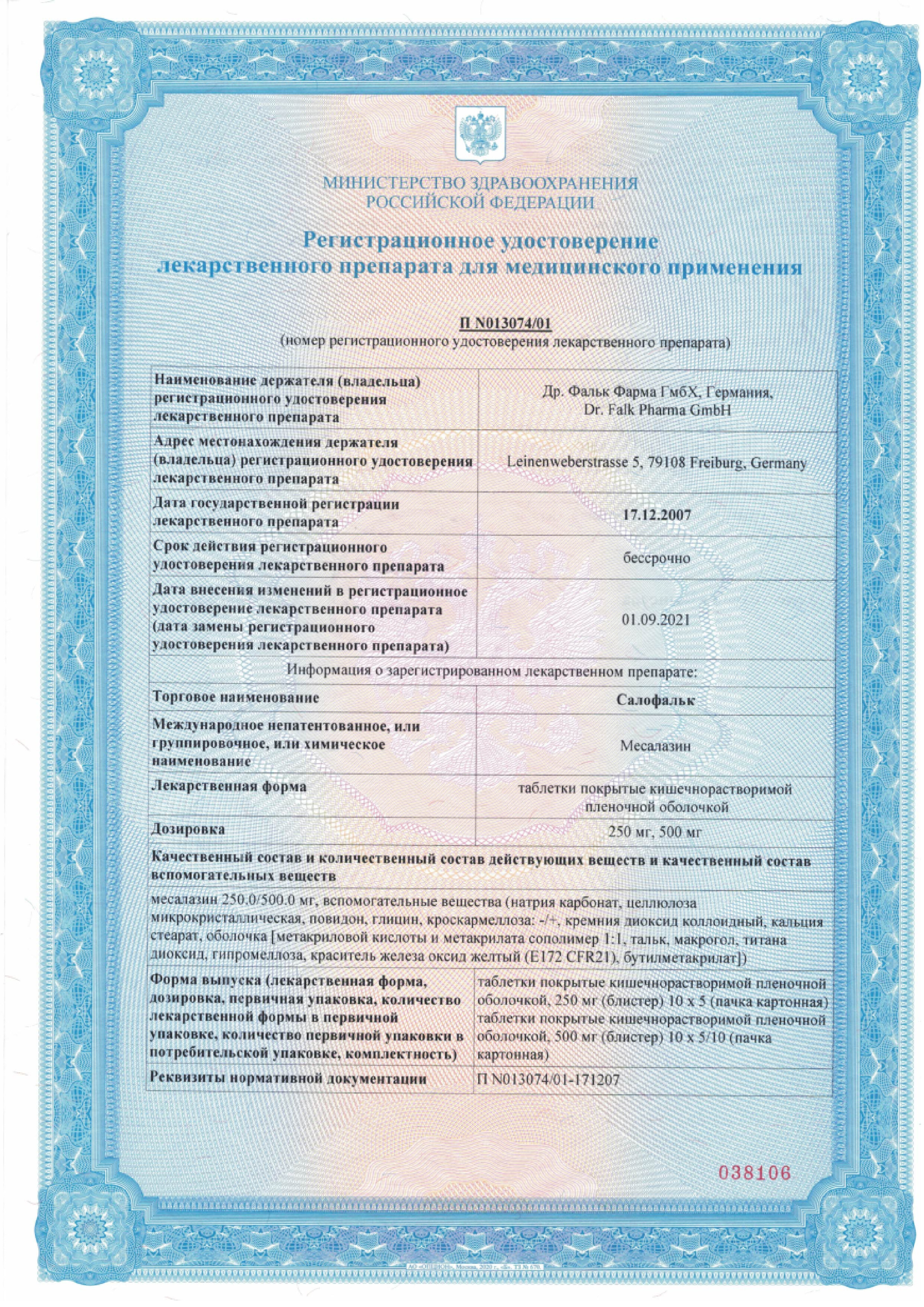 Сертификат на Салофальк