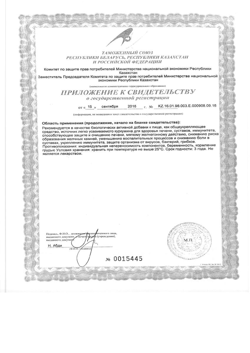 Сертификат на Куркумин