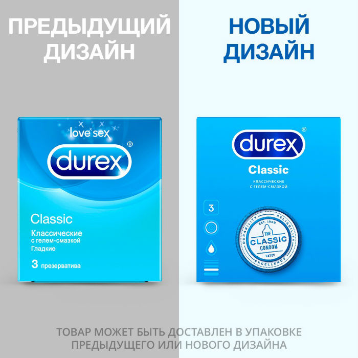 Презервативы Durex Classic классические, 3 шт.