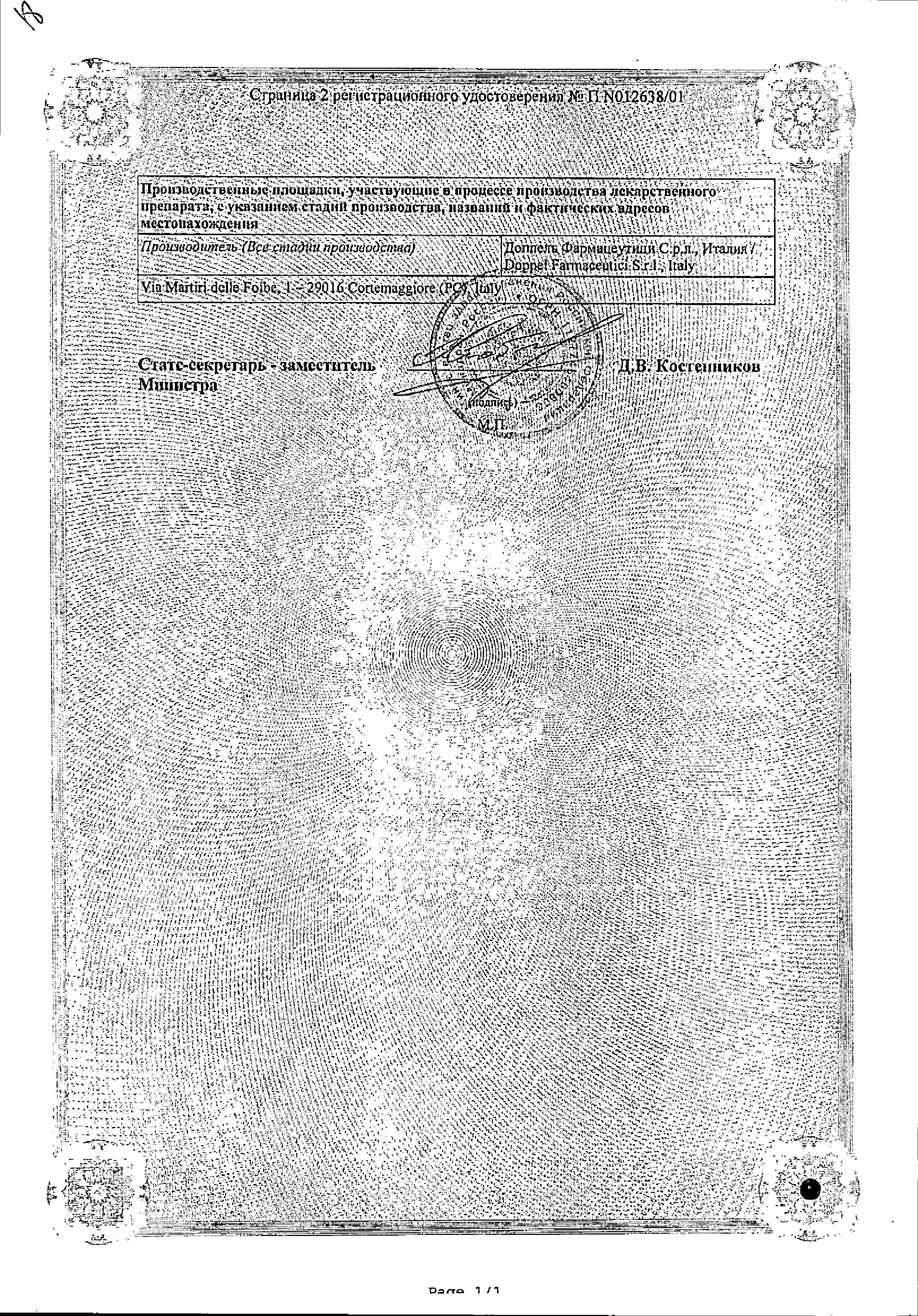 Сертификат на Макмирор