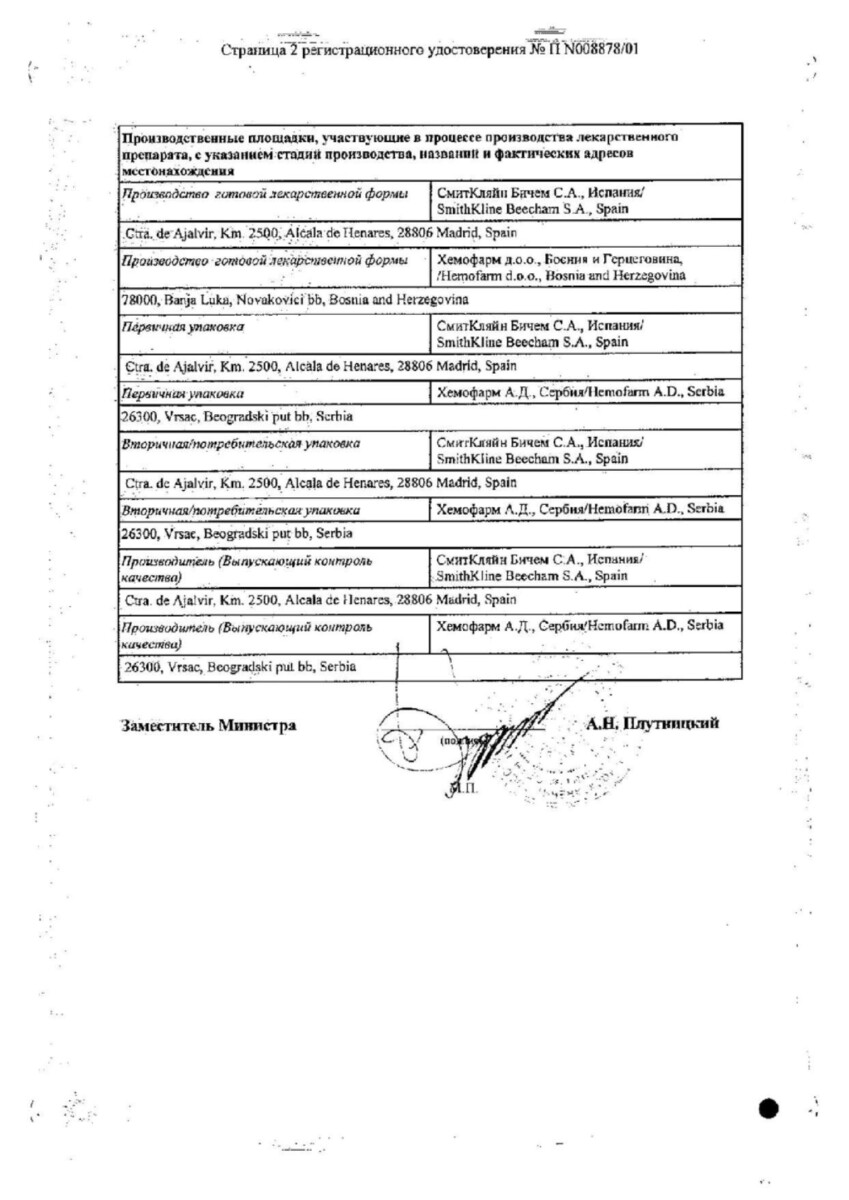 Сертификат на Тавегил