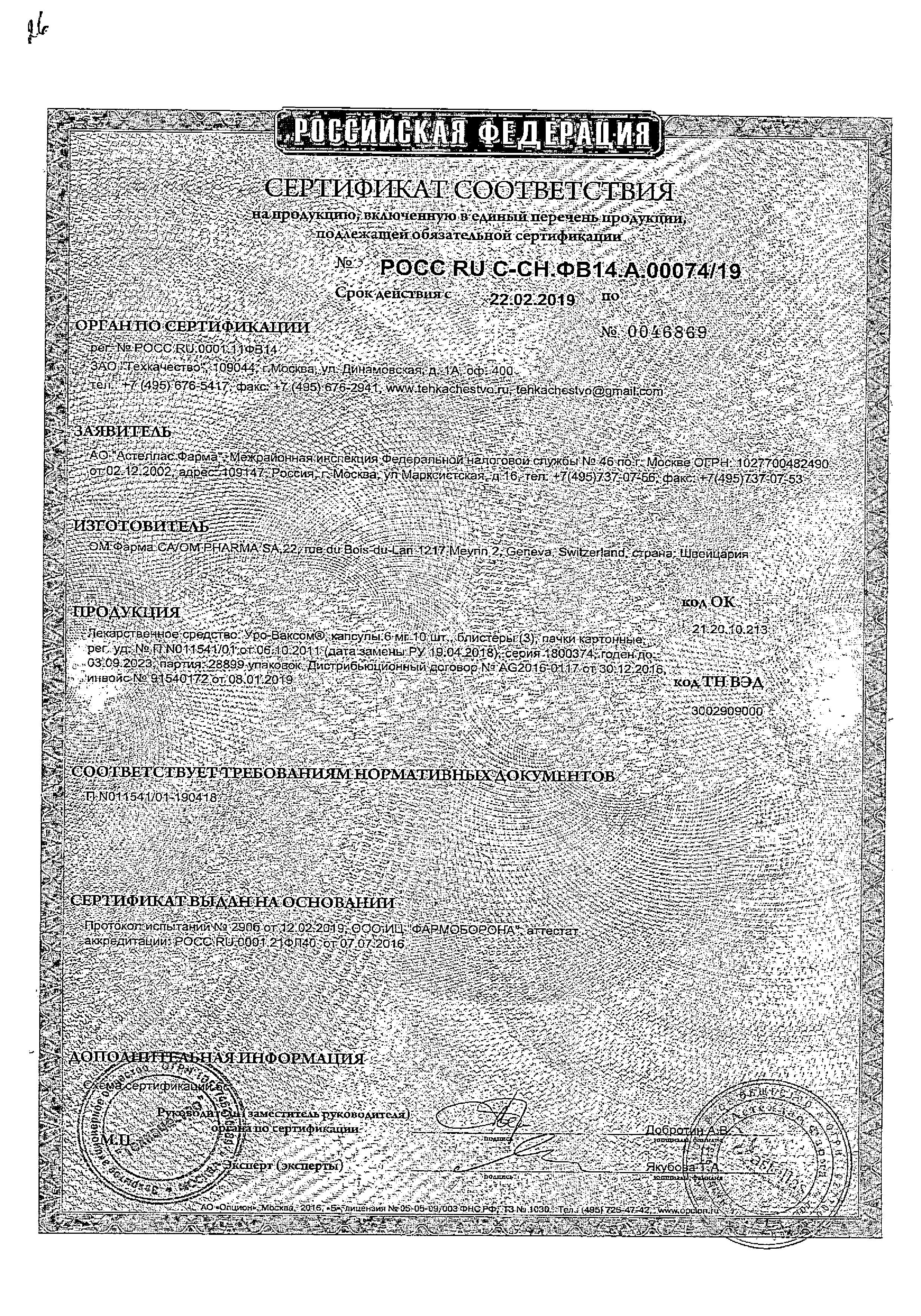 Сертификат на 