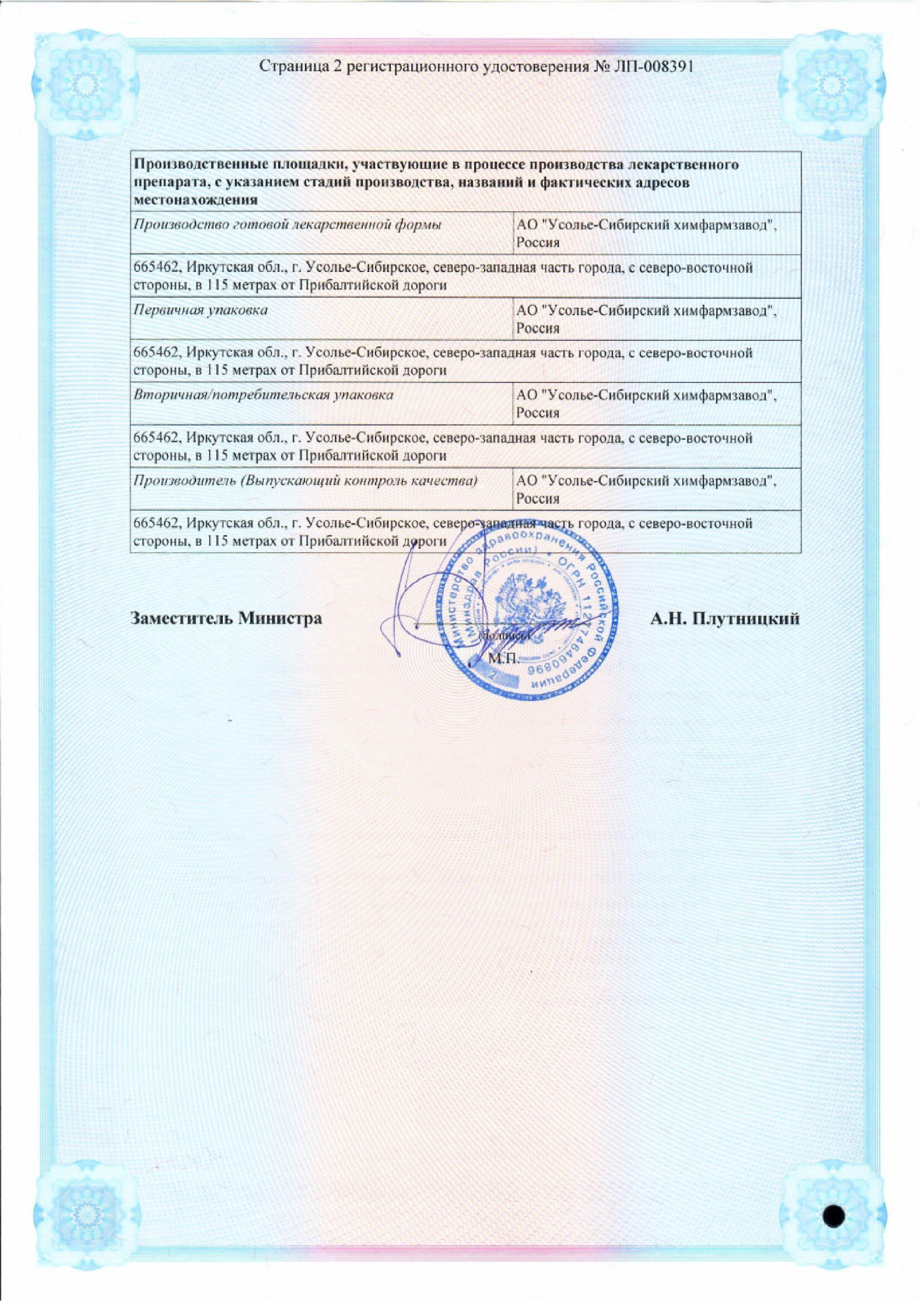 Сертификат на Папаверин