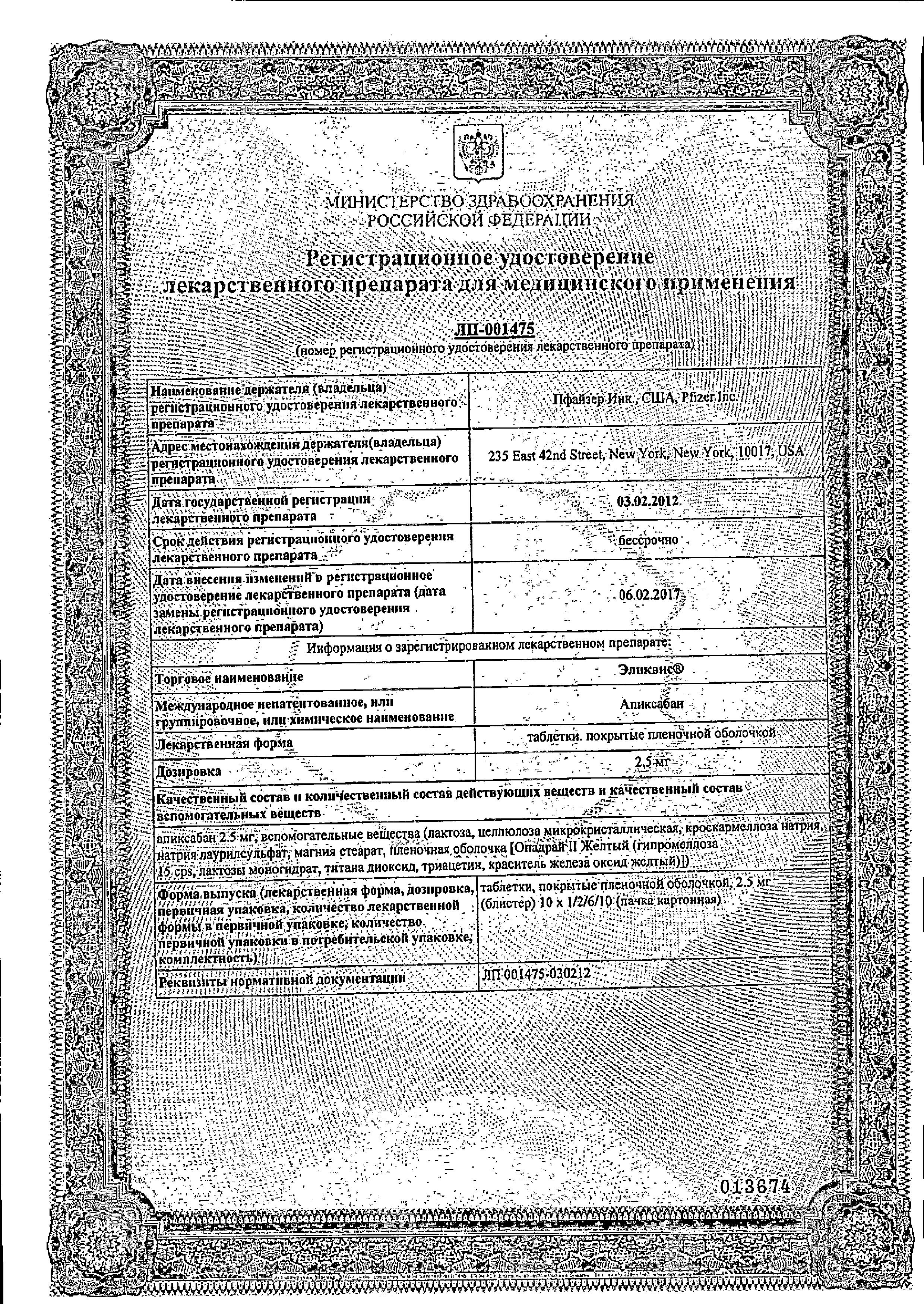 Сертификат на Эликвис