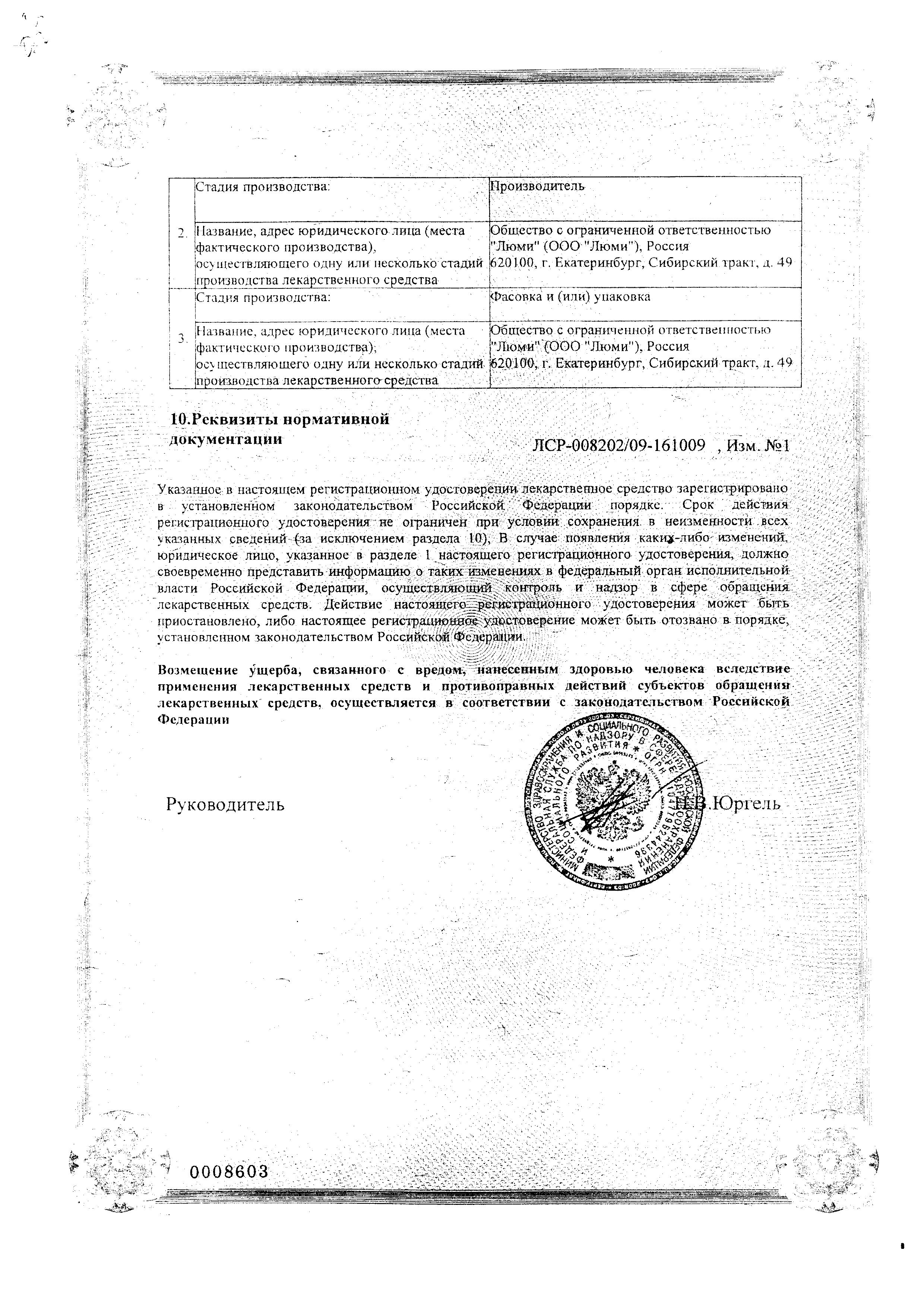 Сертификат на Стрептоцид